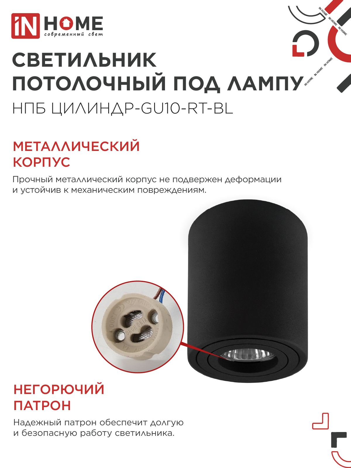 Светильник потолочный НПБ ЦИЛИНДР-GU10-RT-BL поворотный под лампу GU10 80х84мм черный IN HOME в Уссурийске