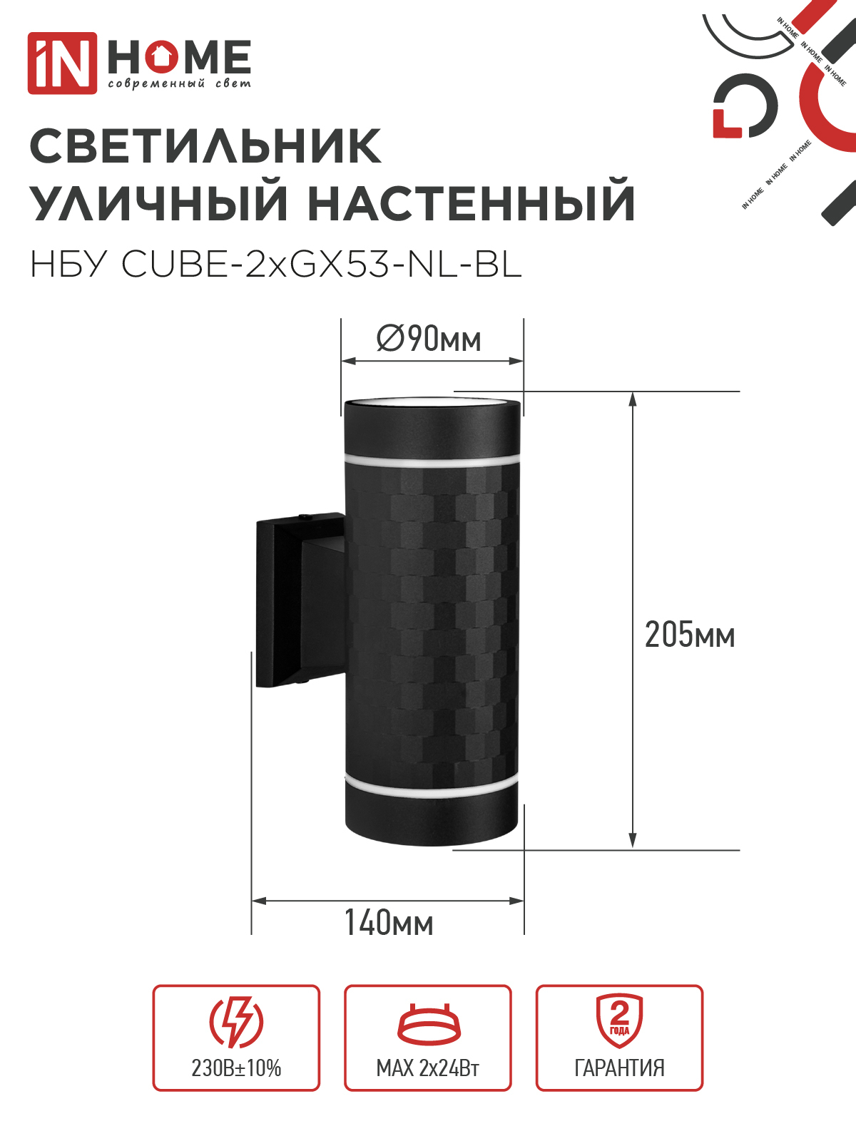 Светильник уличный настенный двусторонний НБУ CUBE-2хGX53-NL-BL с подсветкой черный IP54 IN HOME в Уссурийске