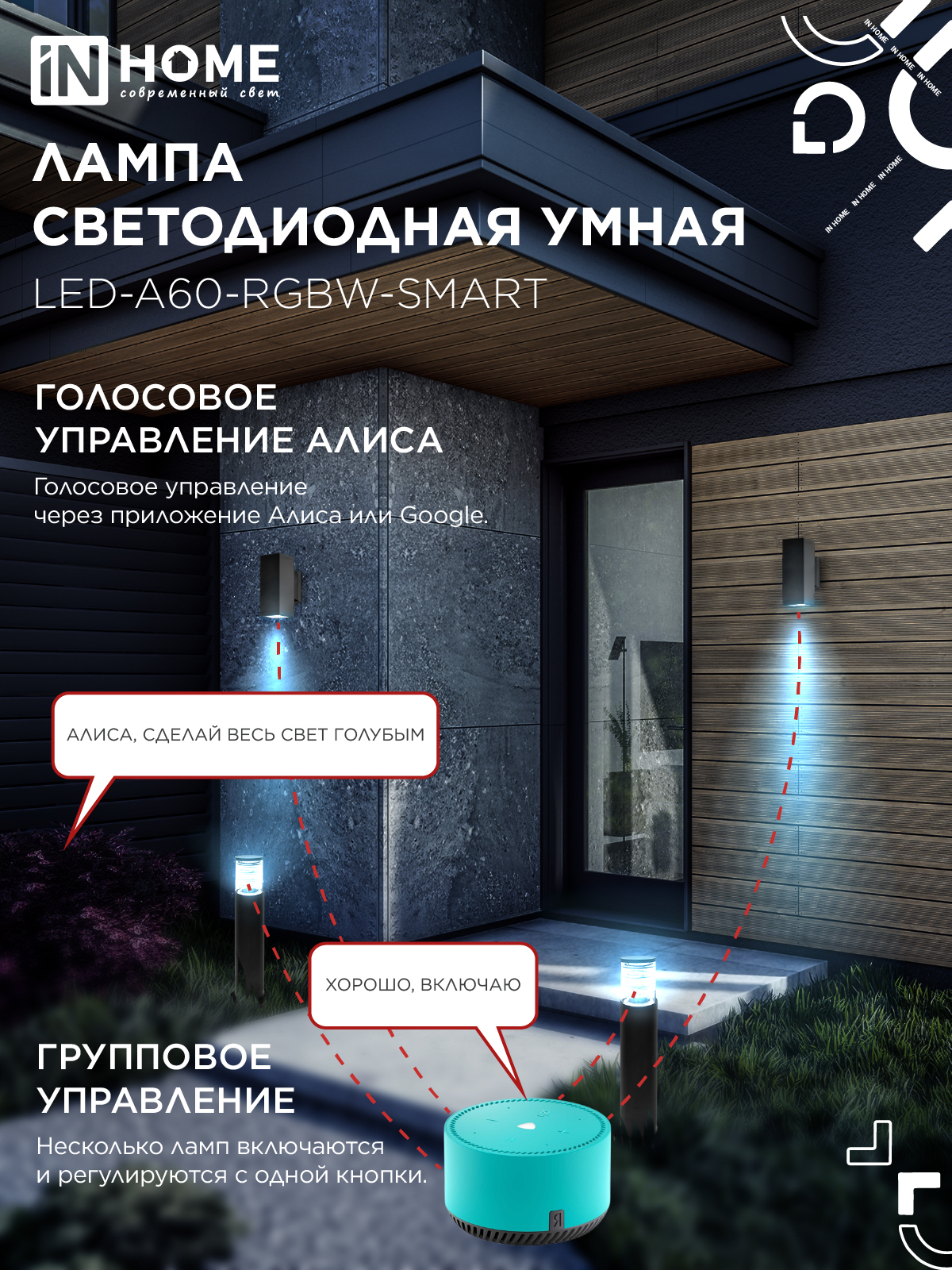 Лампа светодиодная LED-A60-RGBW-SMART 15Вт 230В Wi-Fi Е27 RGB-3000-6500К 1450Лм IN HOME в Уссурийске