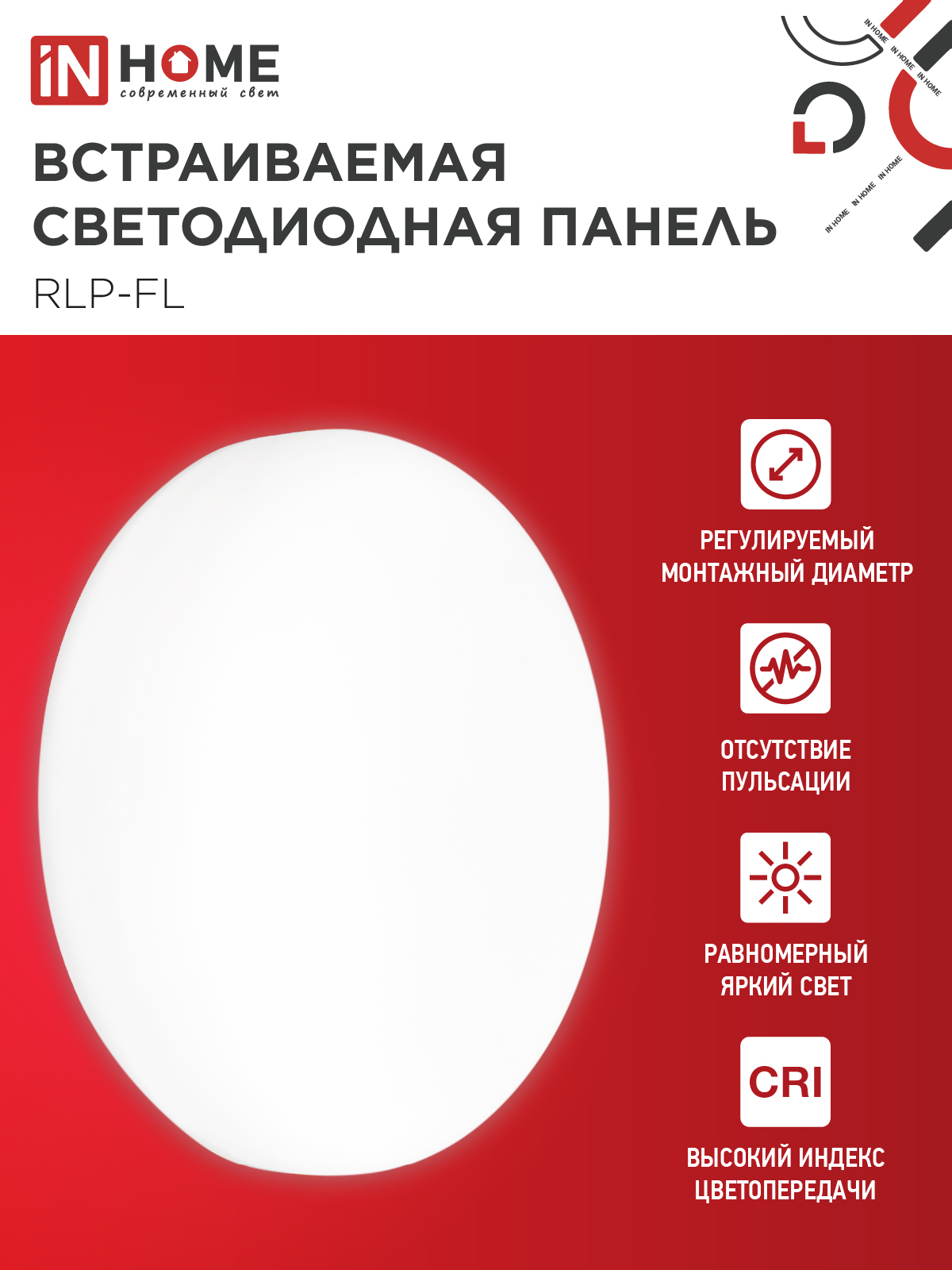 Панель светодиодная встраиваемая безрамочная RLP-FL 18Вт 230В 4000К 1620Лм 120мм с регулируемым монтажом 45-100мм белая IP20 IN HOME в Уссурийске