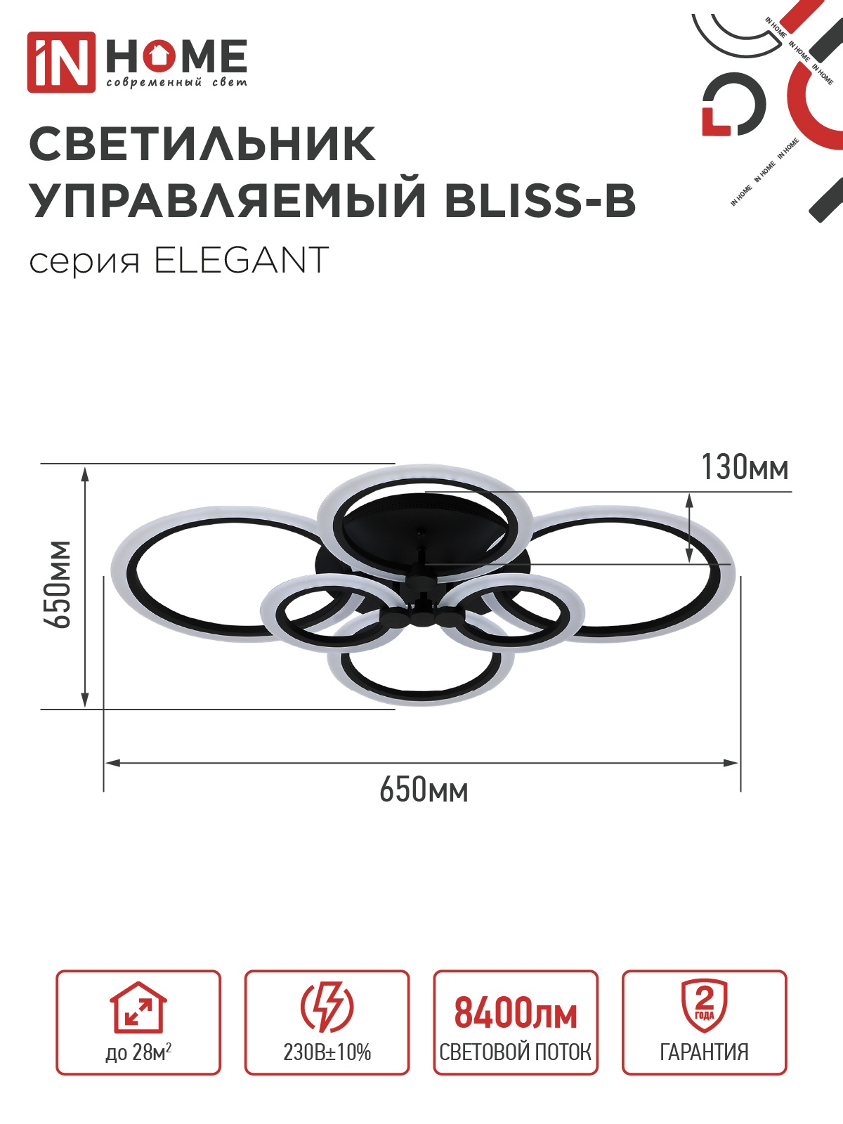 Светильник светодиодный ELEGANT BLISS-B 120Вт 230В 3000-6500K 780х550х130мм c пультом ДУ черный IN HOME в Уссурийске