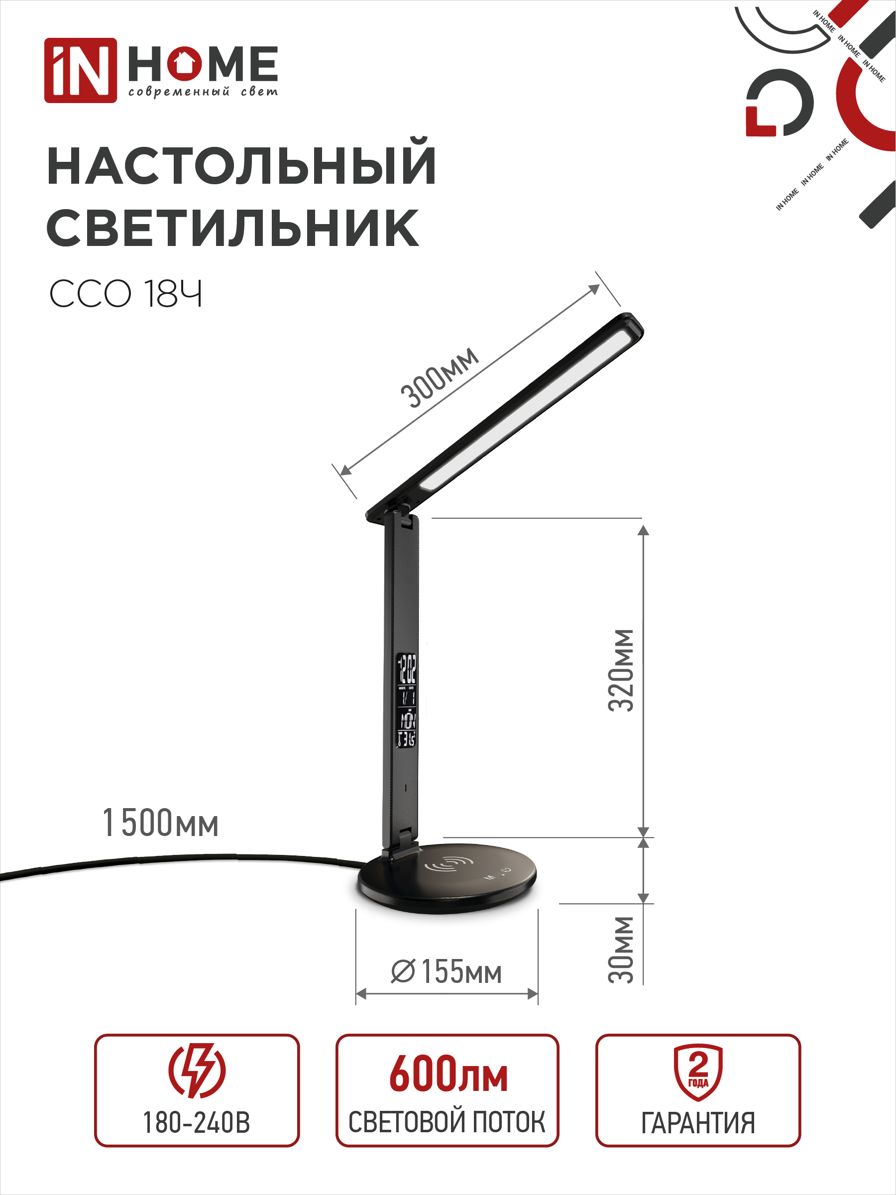 Светильник настольный светодиодный PLUS ССО-18Ч 12Вт 3000-6500К 600Лм сенсор, с беспроводной зарядкой, часы, температура, с адаптером ЧЕРНЫЙ IN HOME в Уссурийске