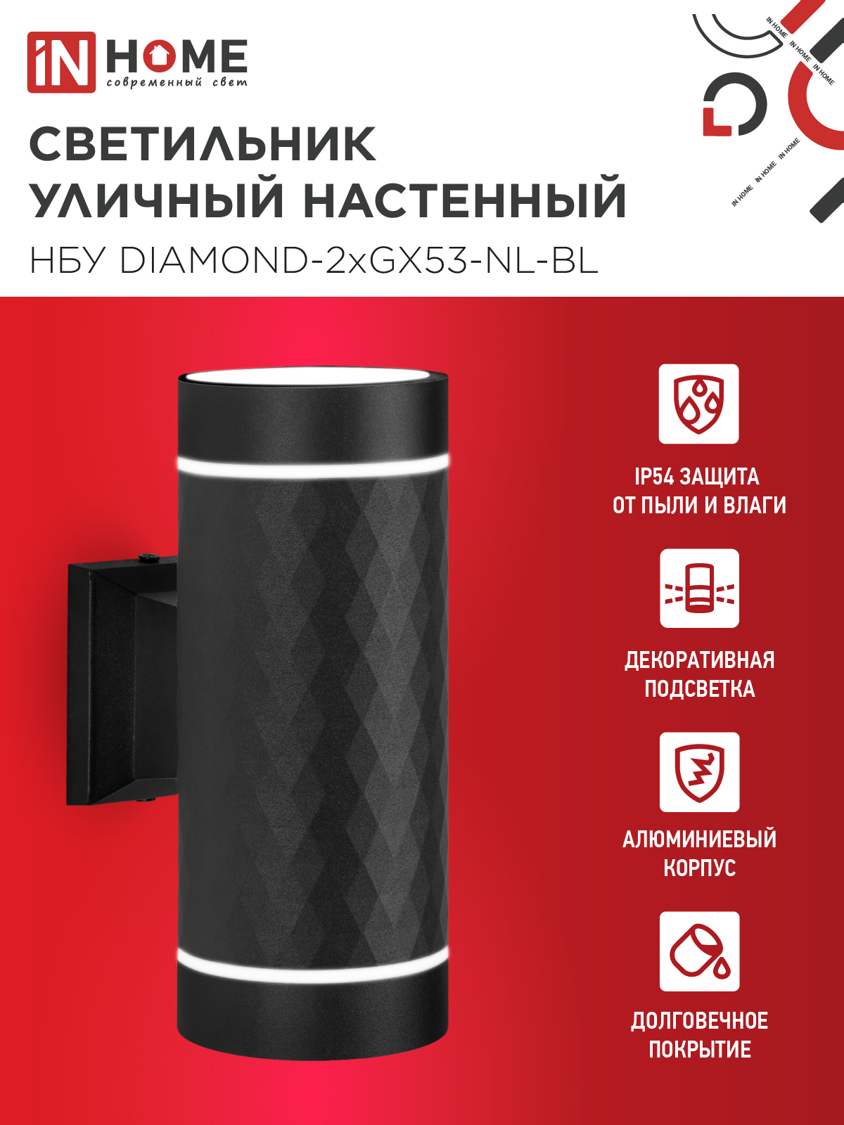 Светильник уличный настенный двусторонний НБУ DIAMOND-2хGX53-NL-BL с подсветкой черный IP54 IN HOME в Уссурийске