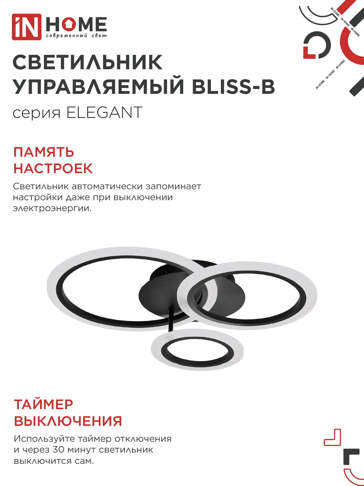 Светильник светодиодный ELEGANT BLISS-B 60Вт 230В 3000-6500K 4700Лм 508х390х120мм c пультом ДУ черный IN HOME в Уссурийске