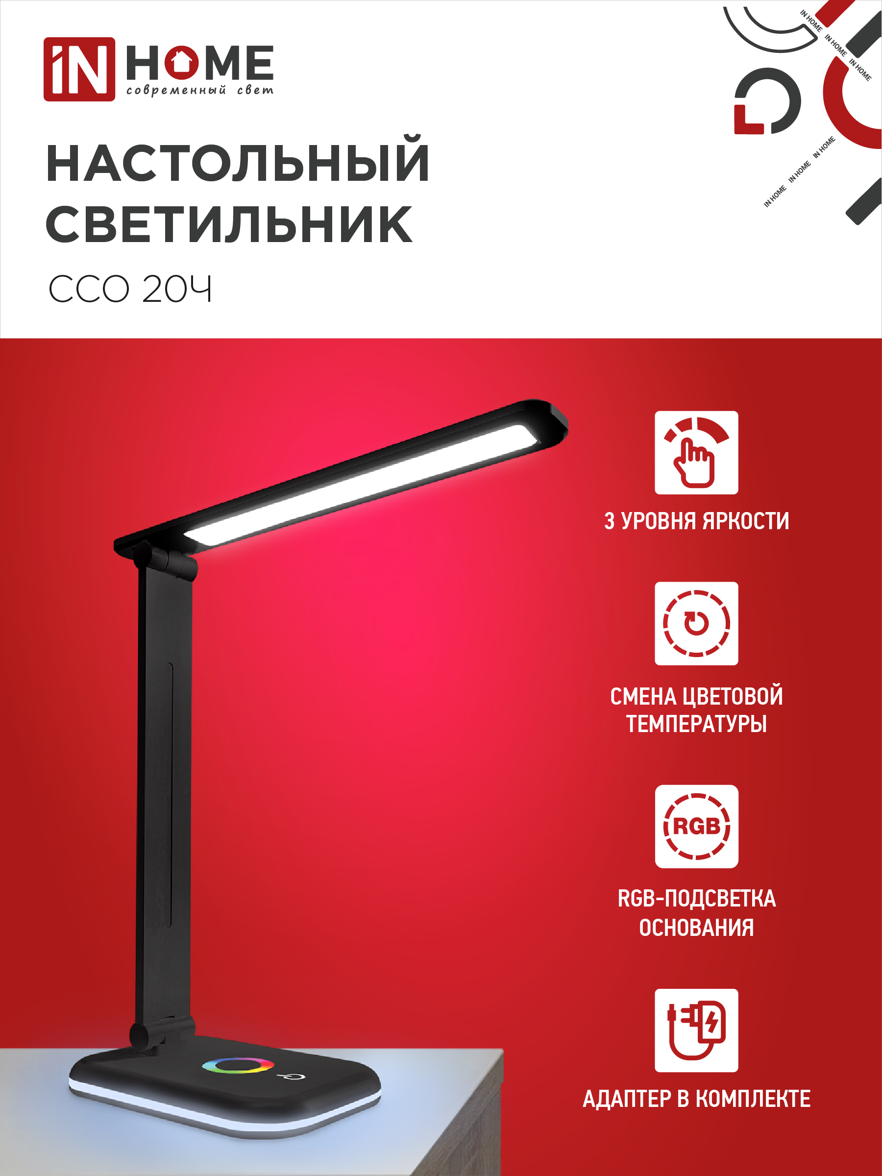 Светильник настольный светодиодный PLUS ССО-20Ч 12Вт 3000-6500К 640Лм RGB-подсветка, сенсор, с адаптером ЧЕРНЫЙ IN HOME в Уссурийске
