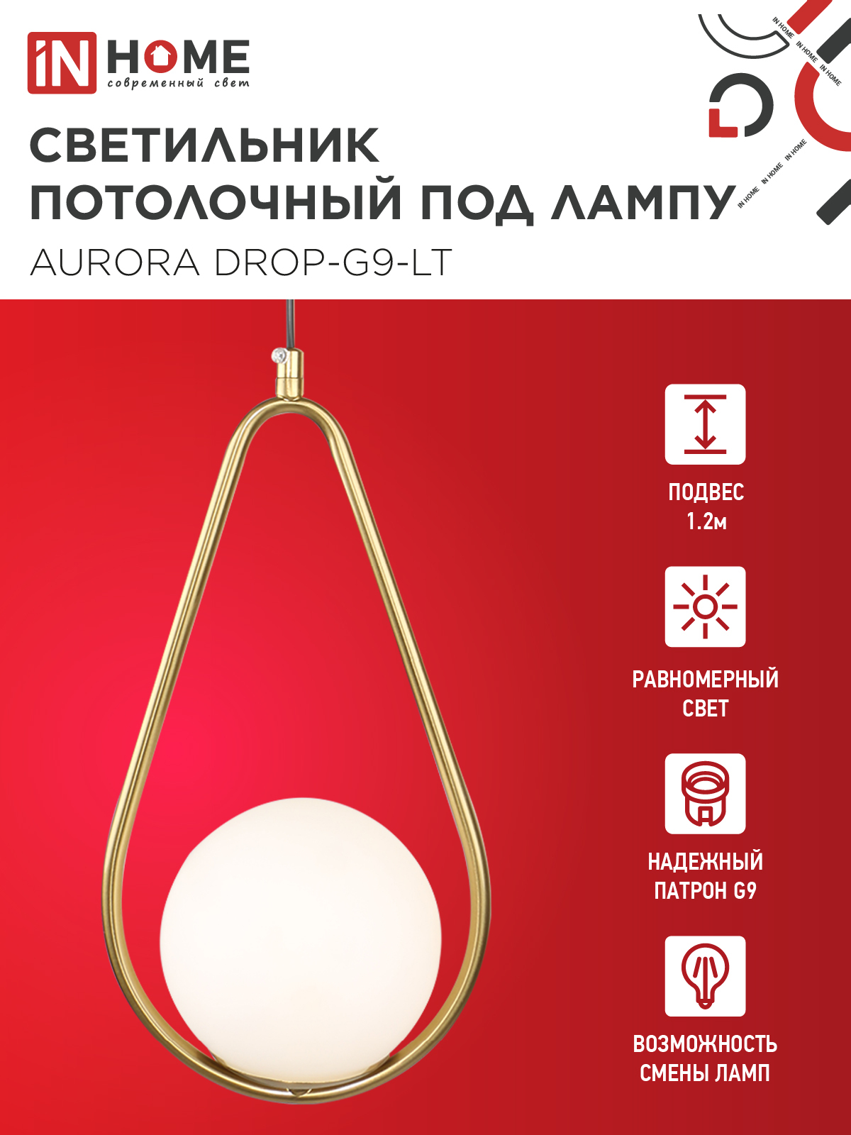 Светильник подвесной под лампу AURORA DROP-G9-LT 1хG9 матовый плафон, латунный корпус IN HOME в Уссурийске