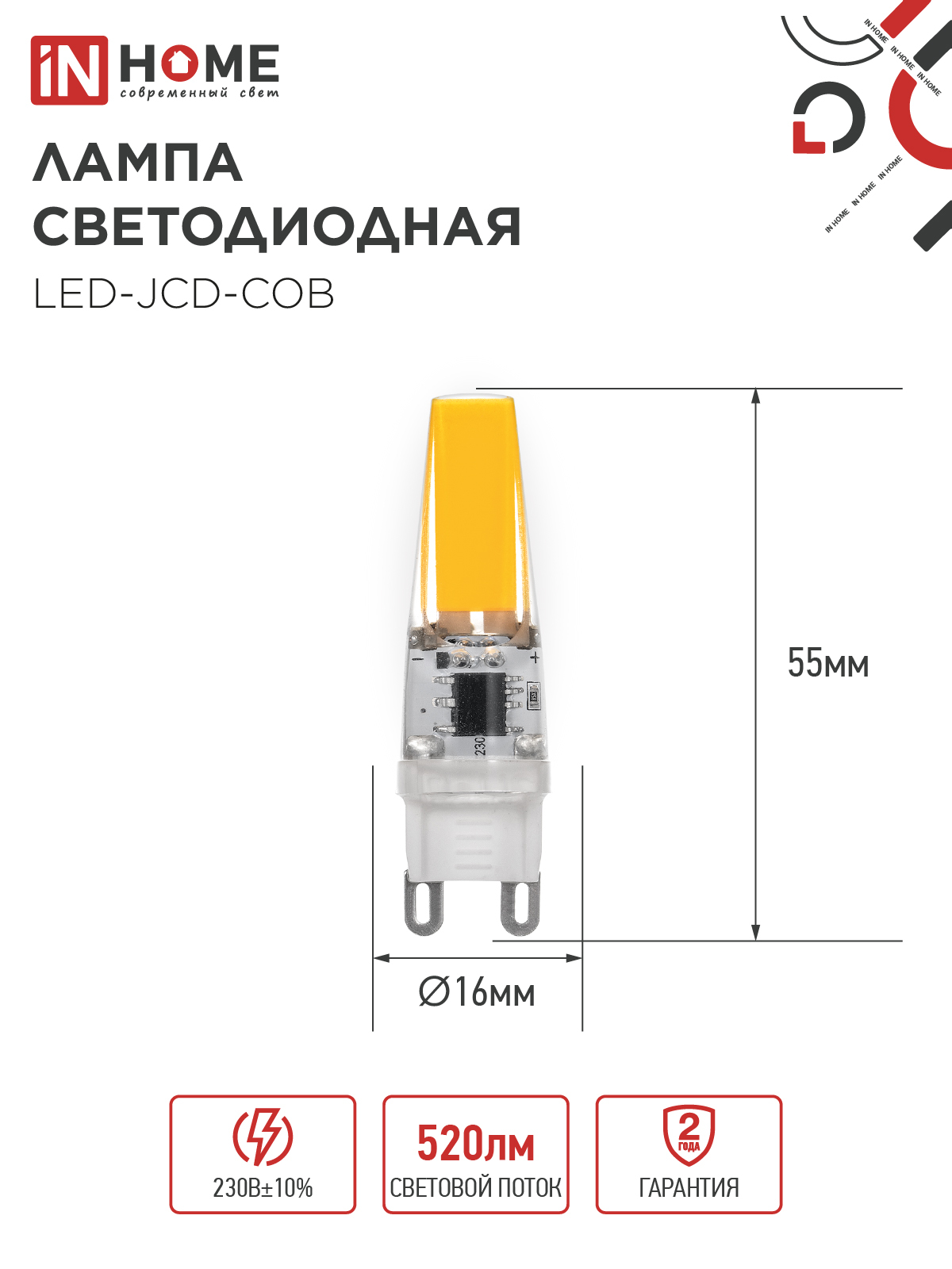 Лампа светодиодная LED-JCD-COB 5Вт 230В G9 4000К 520Лм IN HOME в Уссурийске