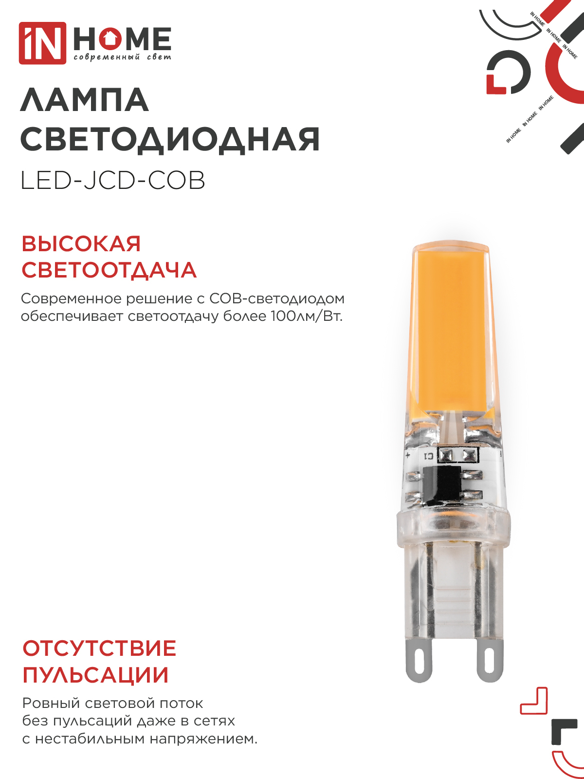 Лампа светодиодная LED-JCD-COB 7Вт 230В G9 4000К 730Лм IN HOME в Уссурийске