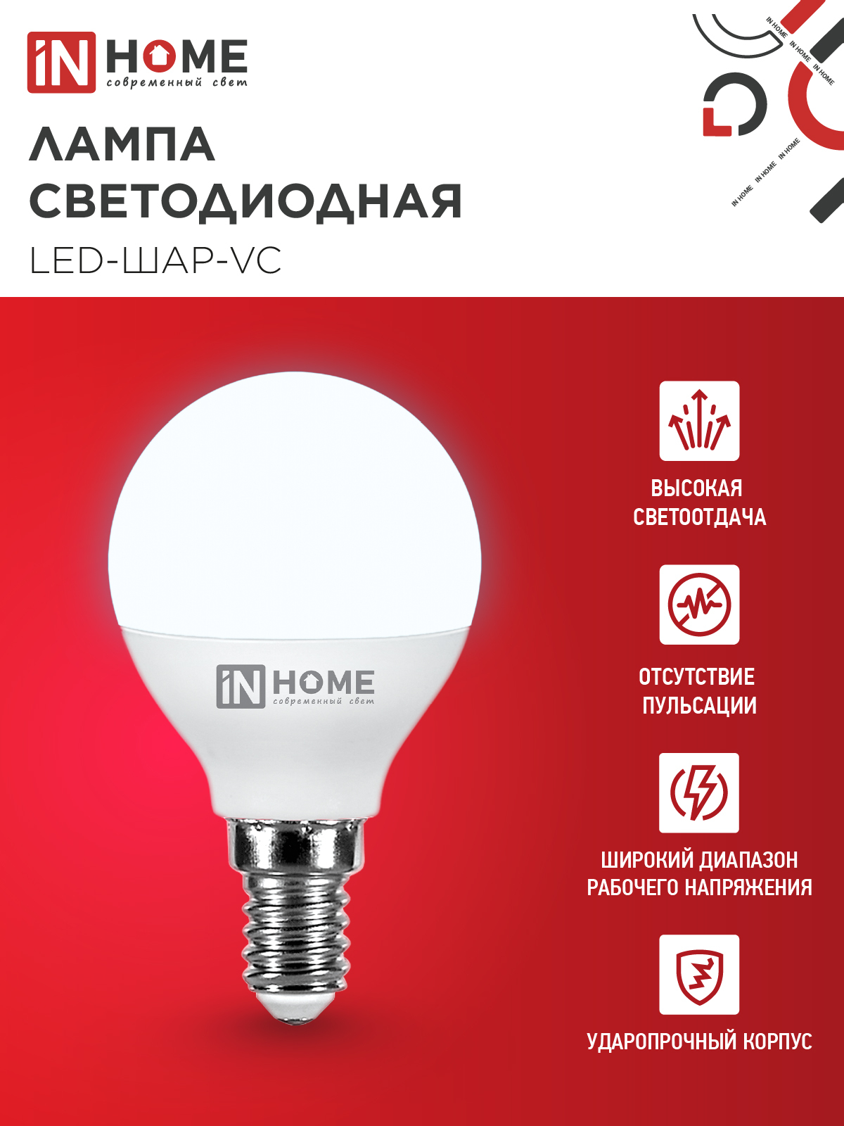 Лампа светодиодная LED-ШАР-VC 11Вт 230В Е14 6500К 1050Лм IN HOME в Уссурийске