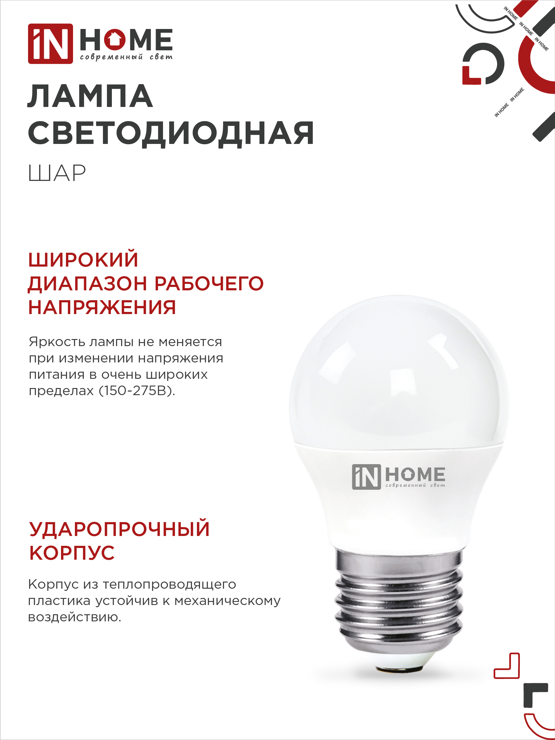 Лампа светодиодная LED-ШАР-VC 8Вт 230В Е27 6500К 760Лм IN HOME в Уссурийске