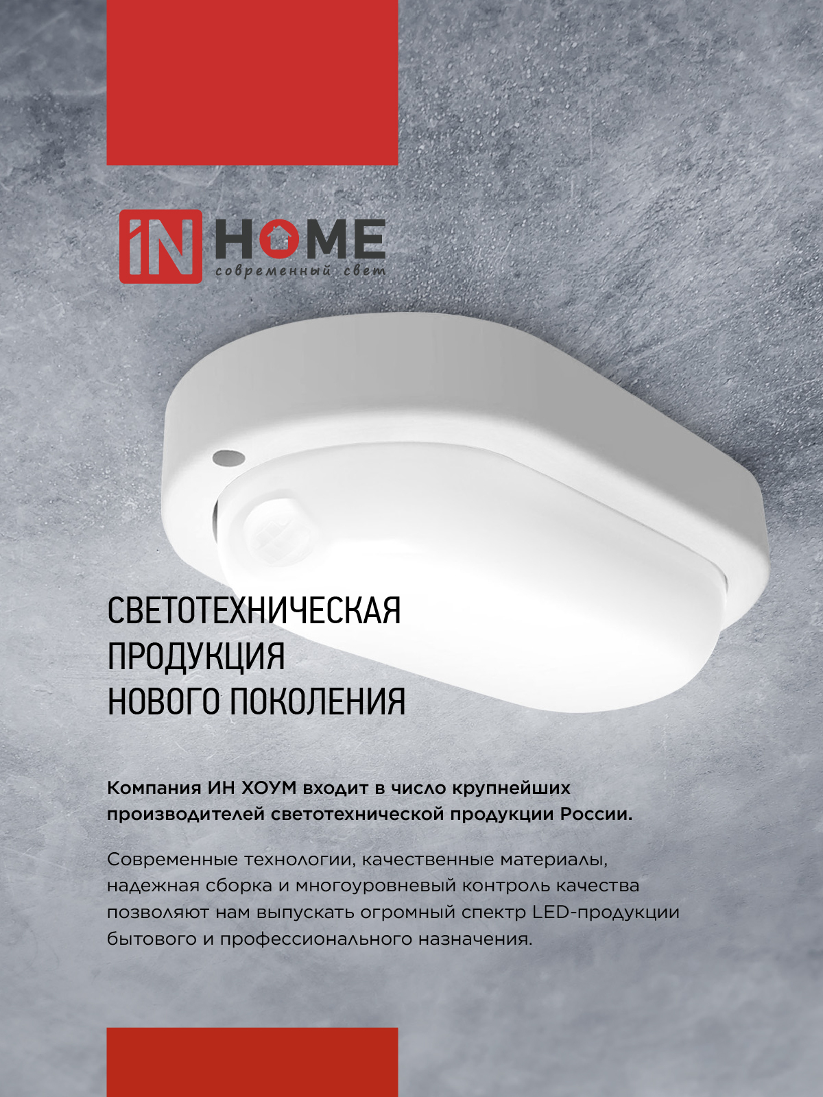 Светильник светодиодный герметичный СПП 1565-КРУГ 15Вт 6500К 1350Лм IP65 140мм IN HOME в Уссурийске