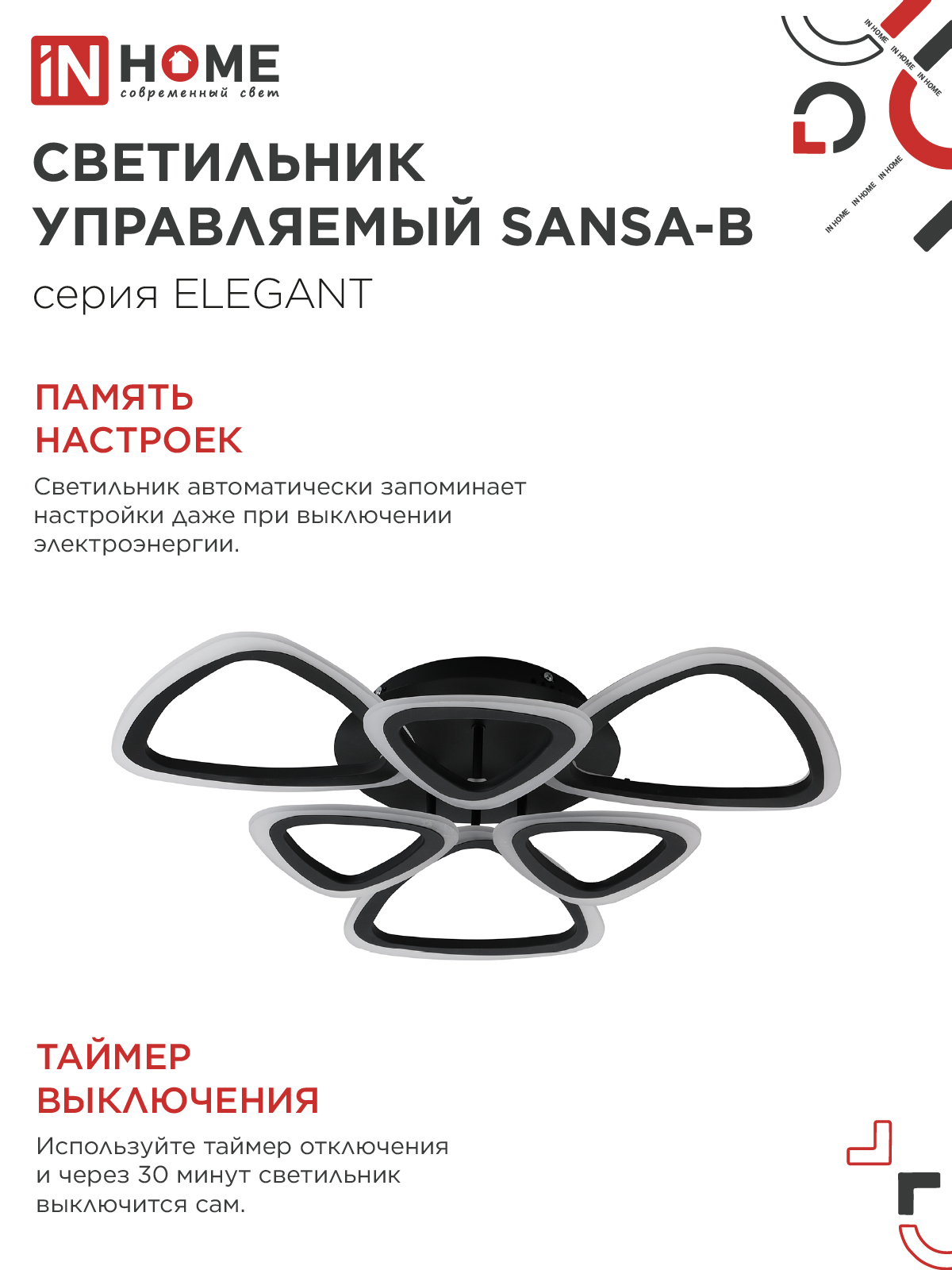 Светильник светодиодный ELEGANT SANSA-B 90Вт 230В 3000-6500K 650х650х130мм c пультом ДУ черный IN HOME в Уссурийске