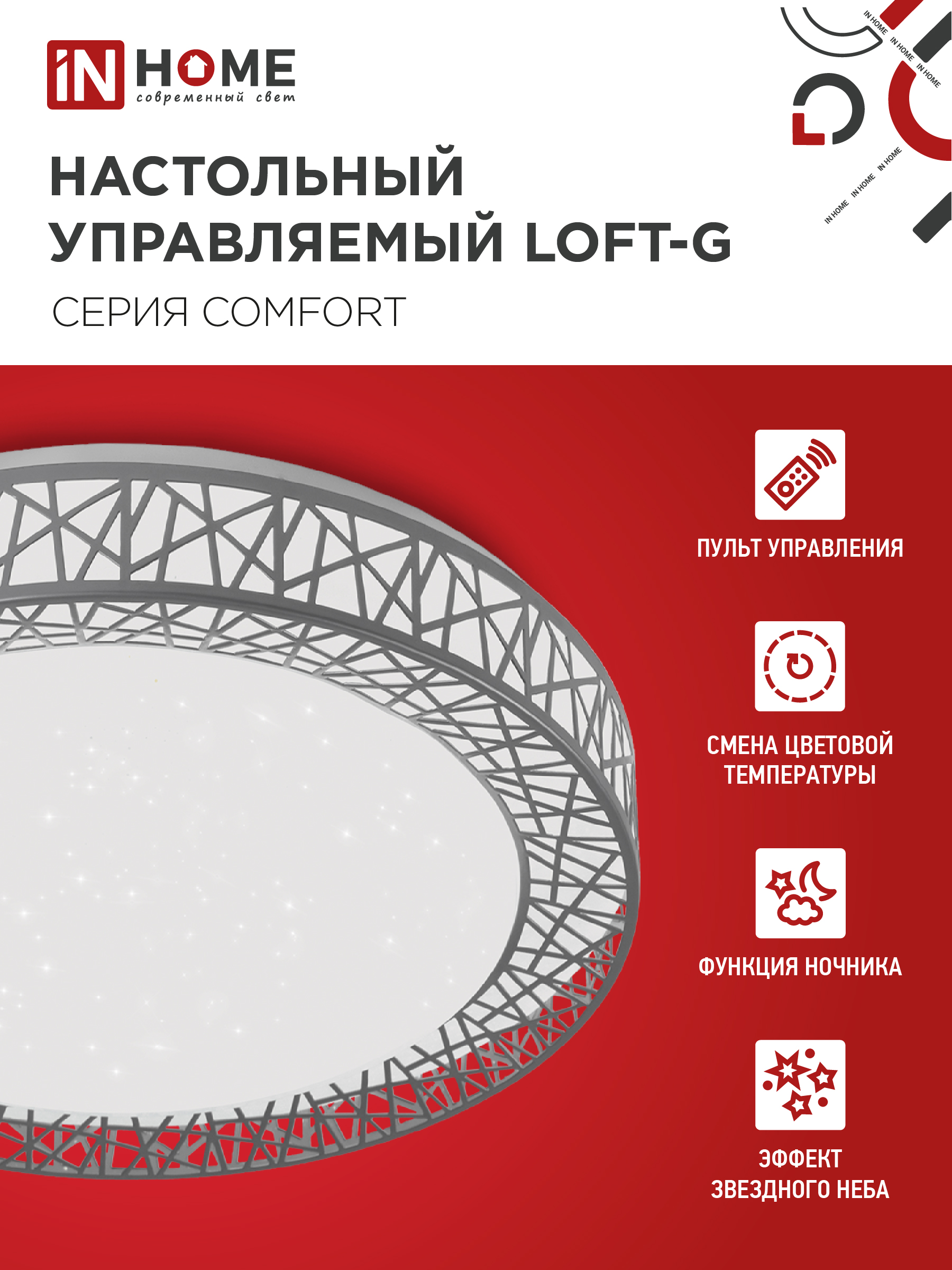 Светильник светодиодный COMFORT LOFT-G 120Вт 230В 3000-6500K 9600Лм 500x100мм с пультом ДУ IN HOME в Уссурийске