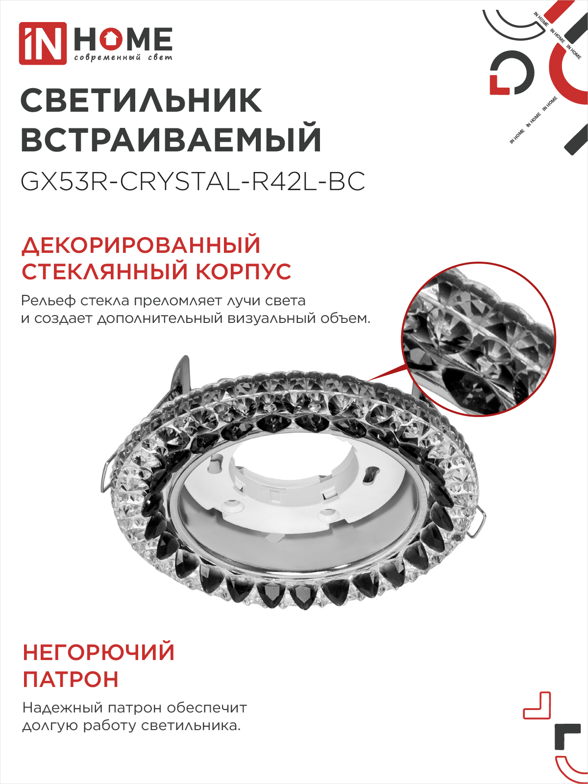 Светильник встраиваемый GX53R-crystal R42L-BC с подсветкой 4К под GX53 Черный/Хром IN HOME в Уссурийске