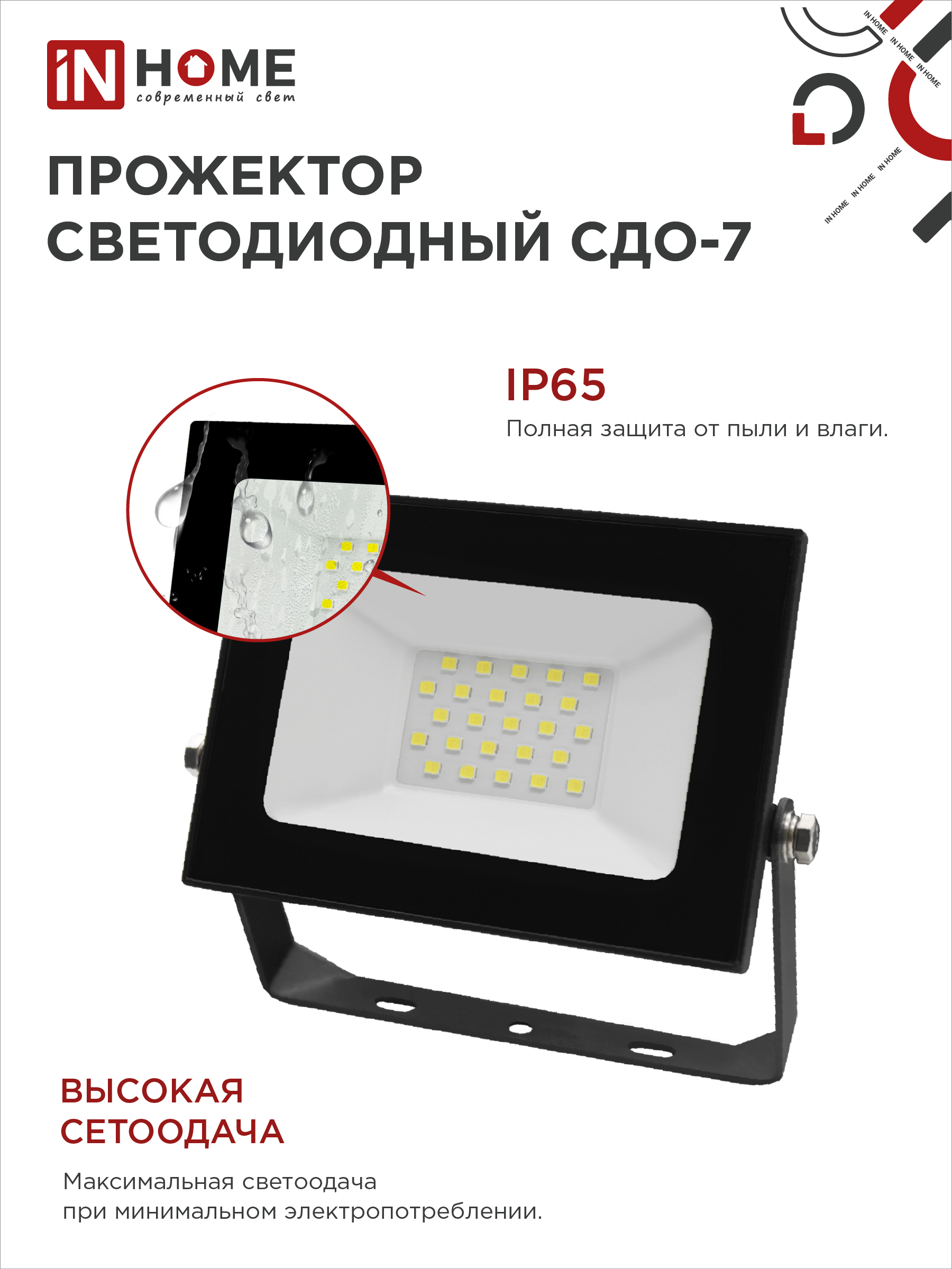 Прожектор светодиодный СДО-7 30Вт 230В 6500К IP65 черный IN HOME в Уссурийске