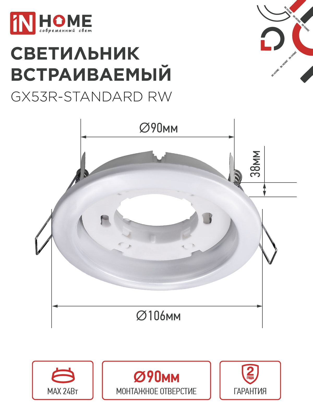 Светильник встраиваемый GX53R-standard RW-10PACK металл под лампу GX53 230В белый (10 шт./упак.) IN HOME в Уссурийске