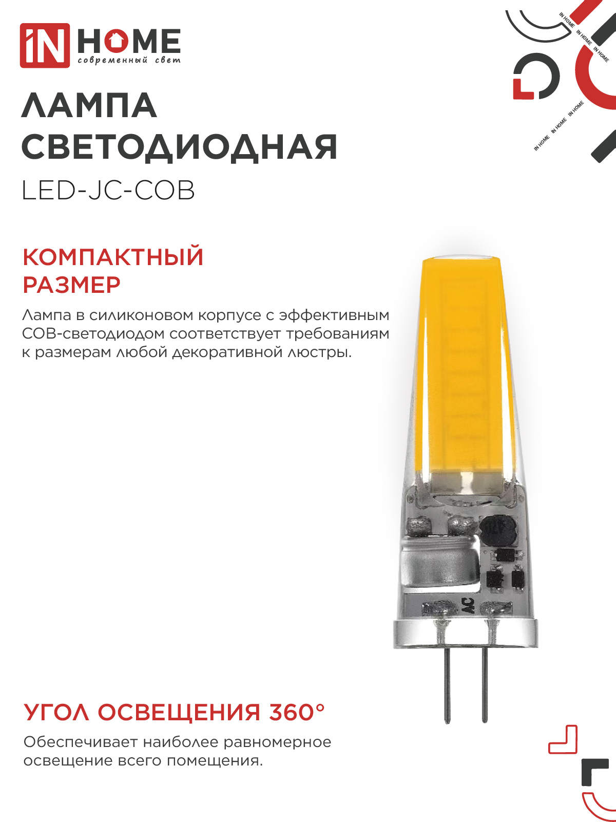 Лампа светодиодная LED-JC-COB 7Вт 12В G4 4000К 720Лм IN HOME в Уссурийске