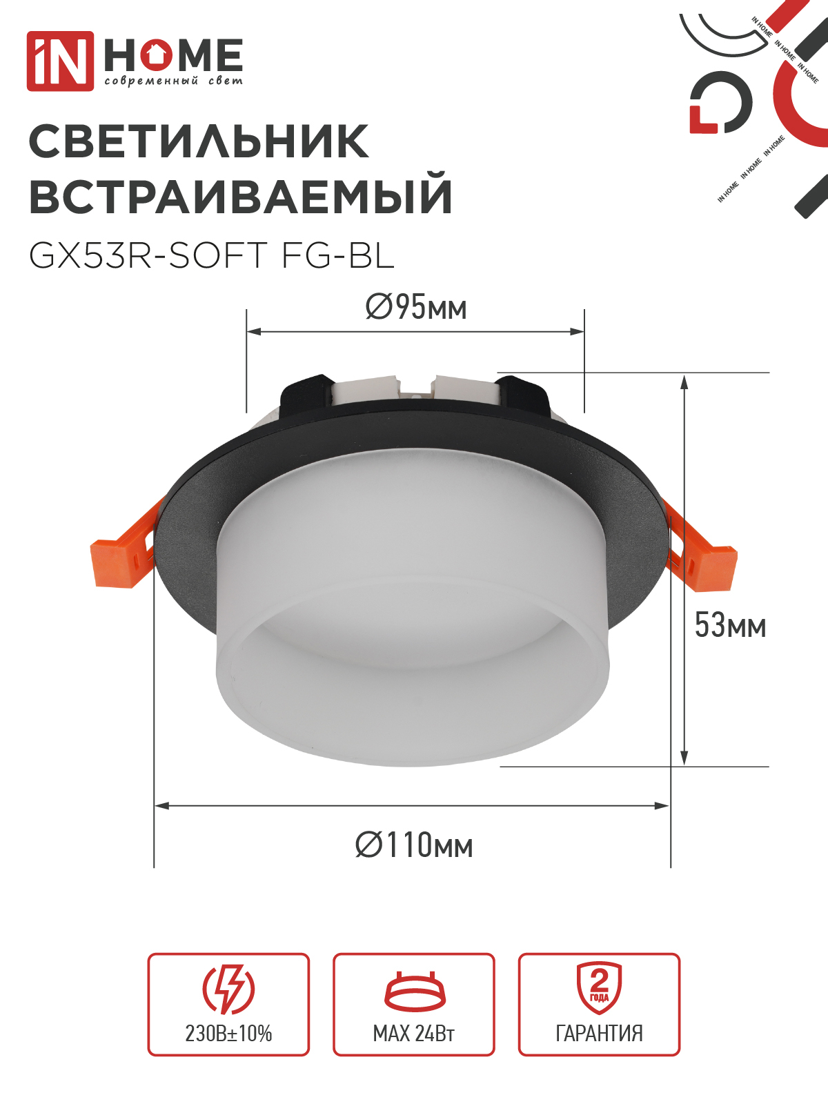 Светильник встраиваемый GX53R-SOFT FG-BL под GX53 матовый плафон, 110х53мм черный IN HOME в Уссурийске