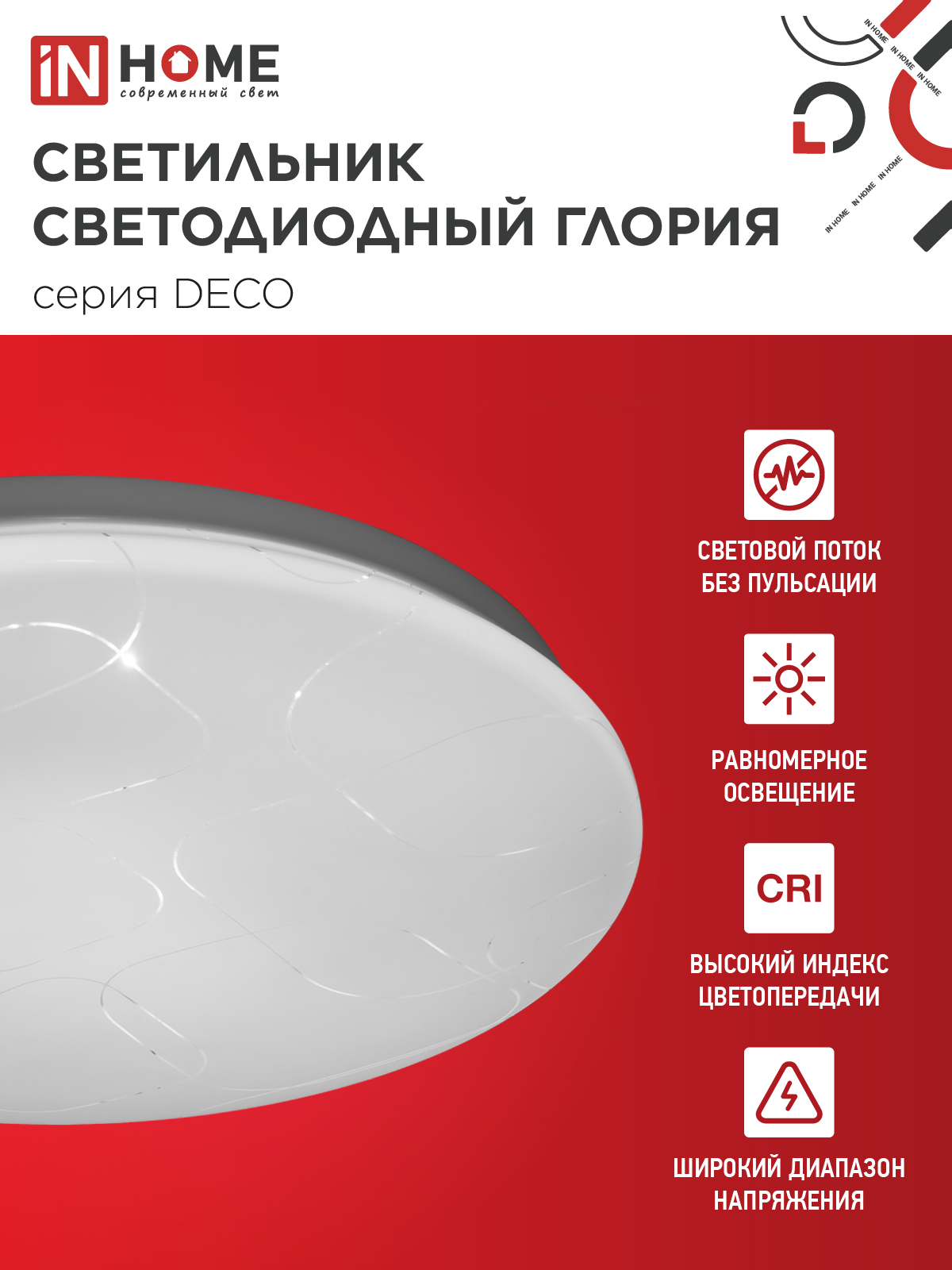 Светильник светодиодный серии DECO ГЛОРИЯ 120Вт 230В 6500К 12600Лм 483х67мм IN HOME в Уссурийске