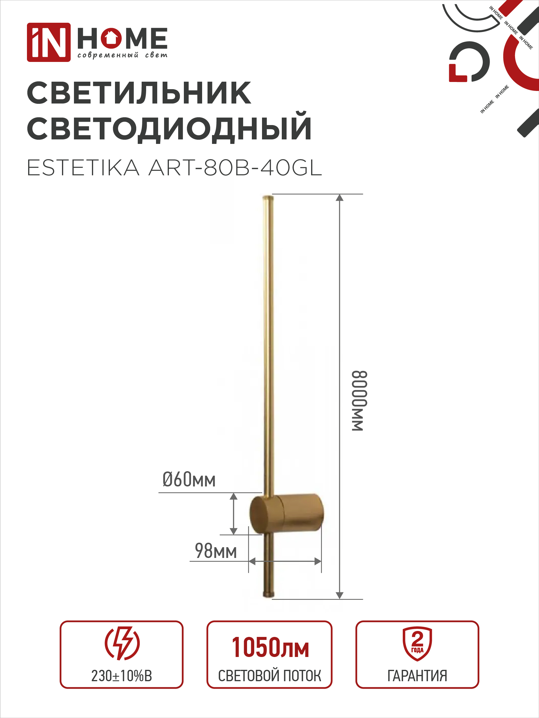 Светильник светодиодный ESTETIKA ART-80B-40GL 15Вт 230В 4000K 1050Лм 800х60x98 золото IN HOME в Уссурийске