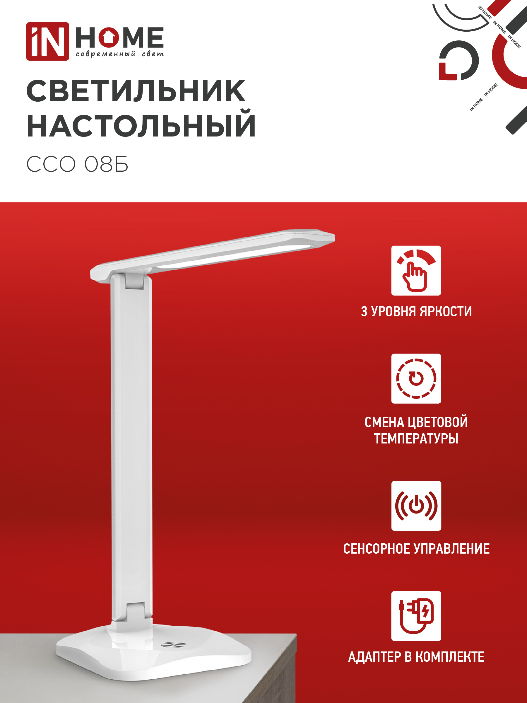 Светильник настольный светодиодный SIMPLE ССО-08Б 12Вт 600Лм сенсор, адаптер БЕЛЫЙ IN HOME в Уссурийске