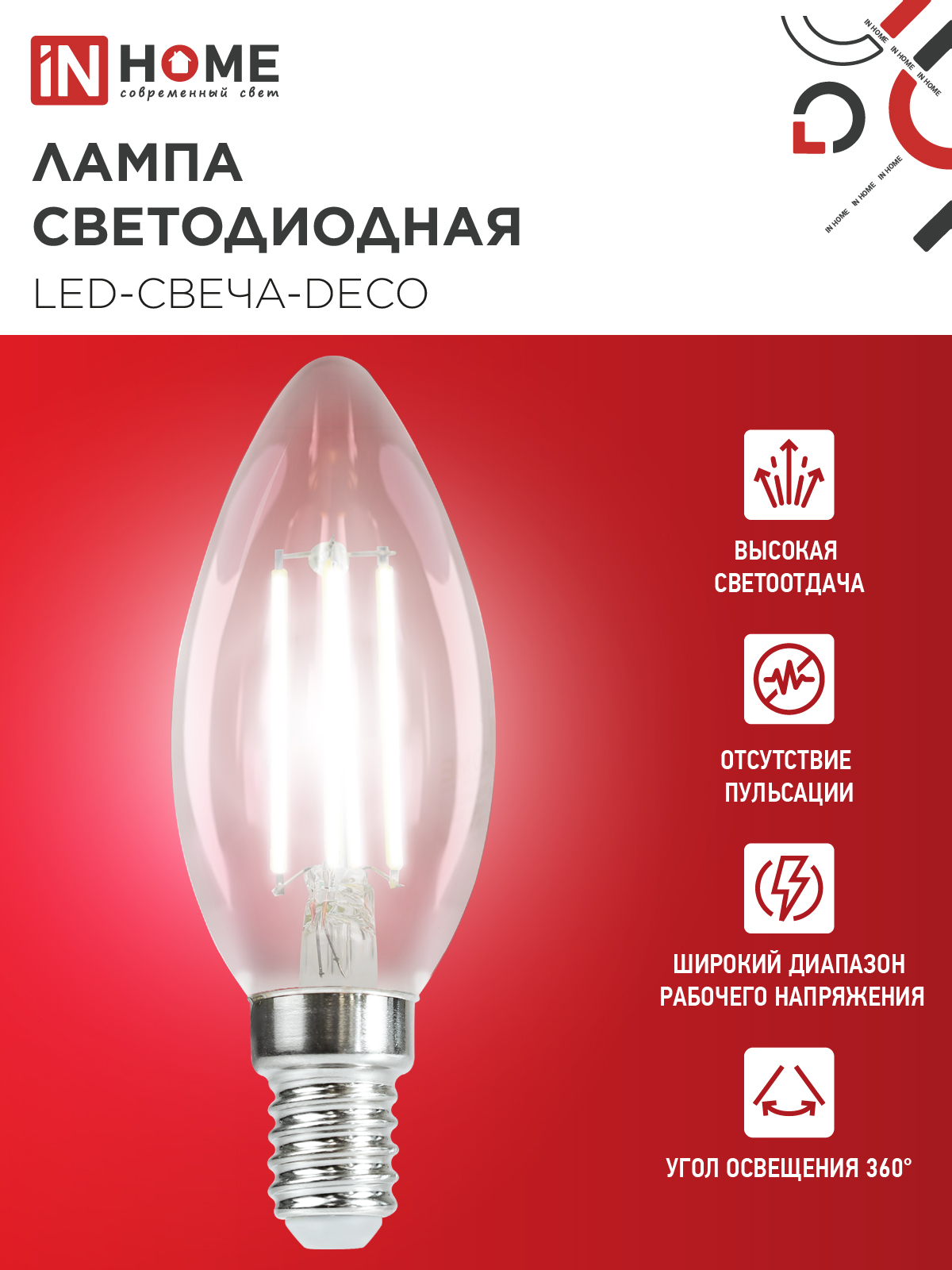 Лампа светодиодная LED-СВЕЧА-deco 15Вт 230В Е14 4000К 1455Лм прозрачная IN HOME в Уссурийске