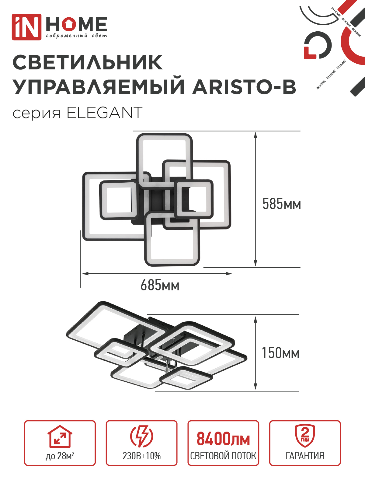 Светильник светодиодный ELEGANT ARISTO-B 120Вт 230В 3000-6500K 685х585х150мм пульт ДУ черный IN HOME в Уссурийске
