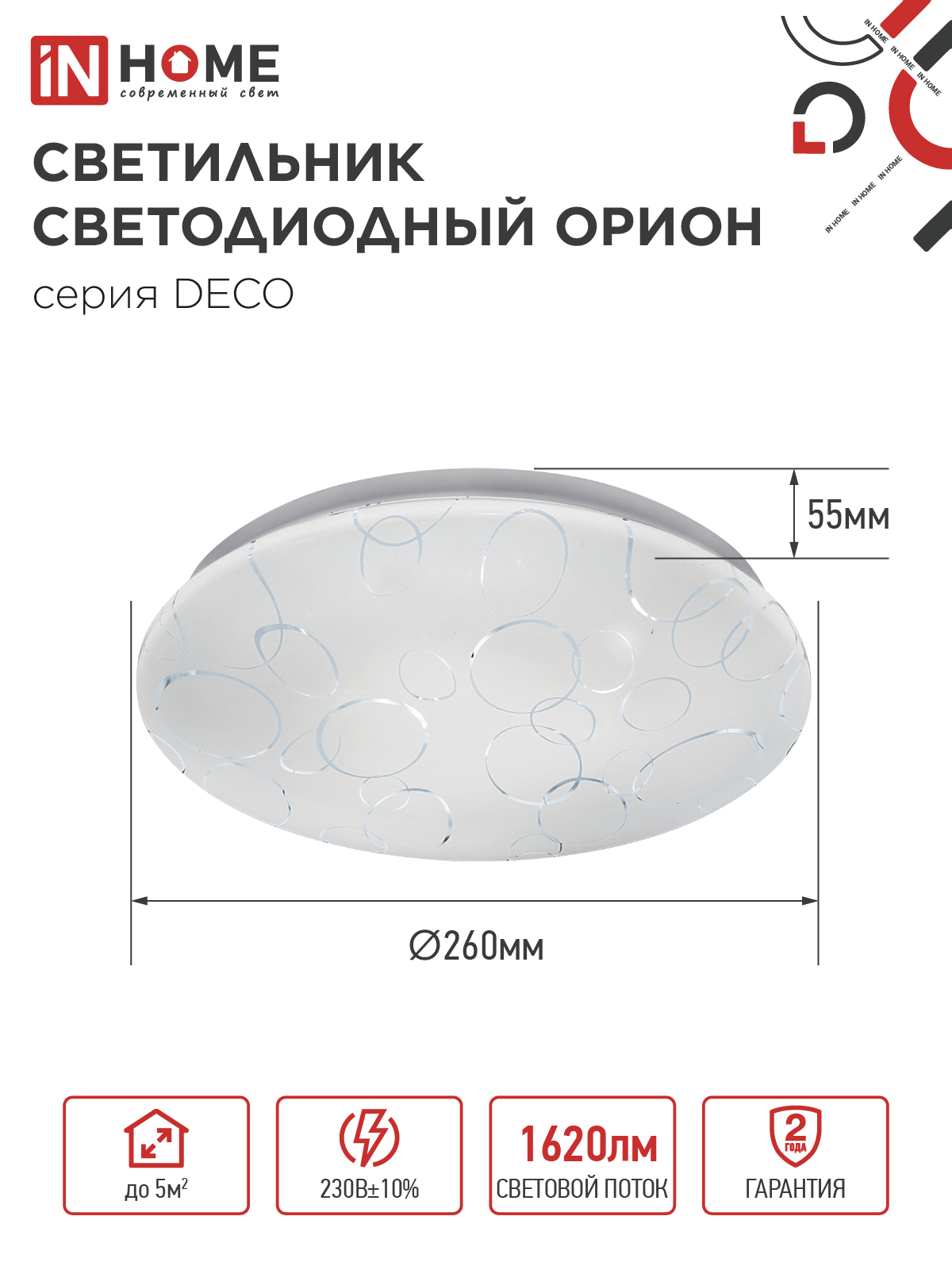 Светильник светодиодный серии DECO ОРИОН 18Вт 230В 6500К 1620Лм 260х55мм IN HOME в Уссурийске
