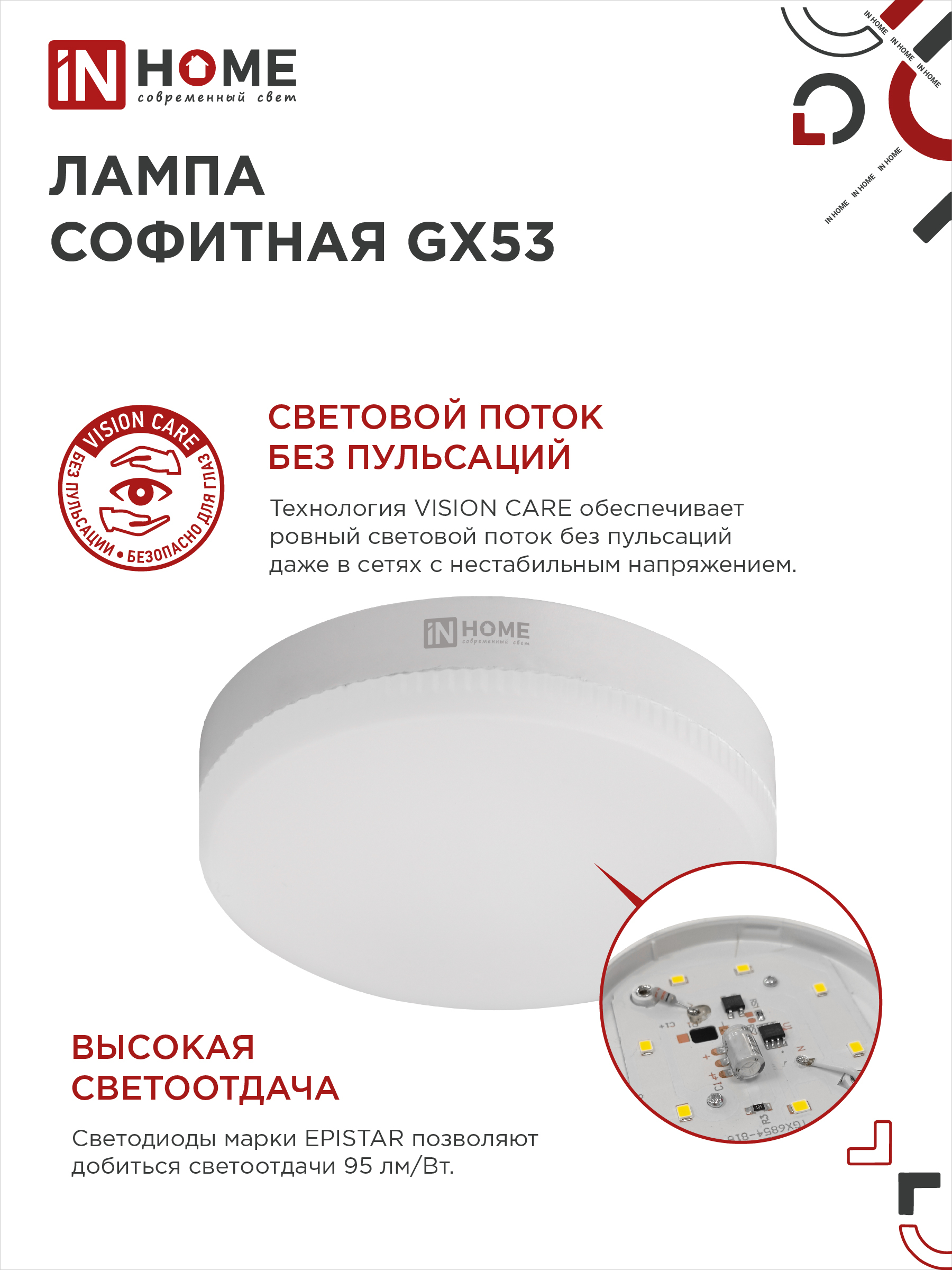 Лампа светодиодная LED-GX53-VC 6Вт 230В 4000К 570Лм IN HOME в Уссурийске