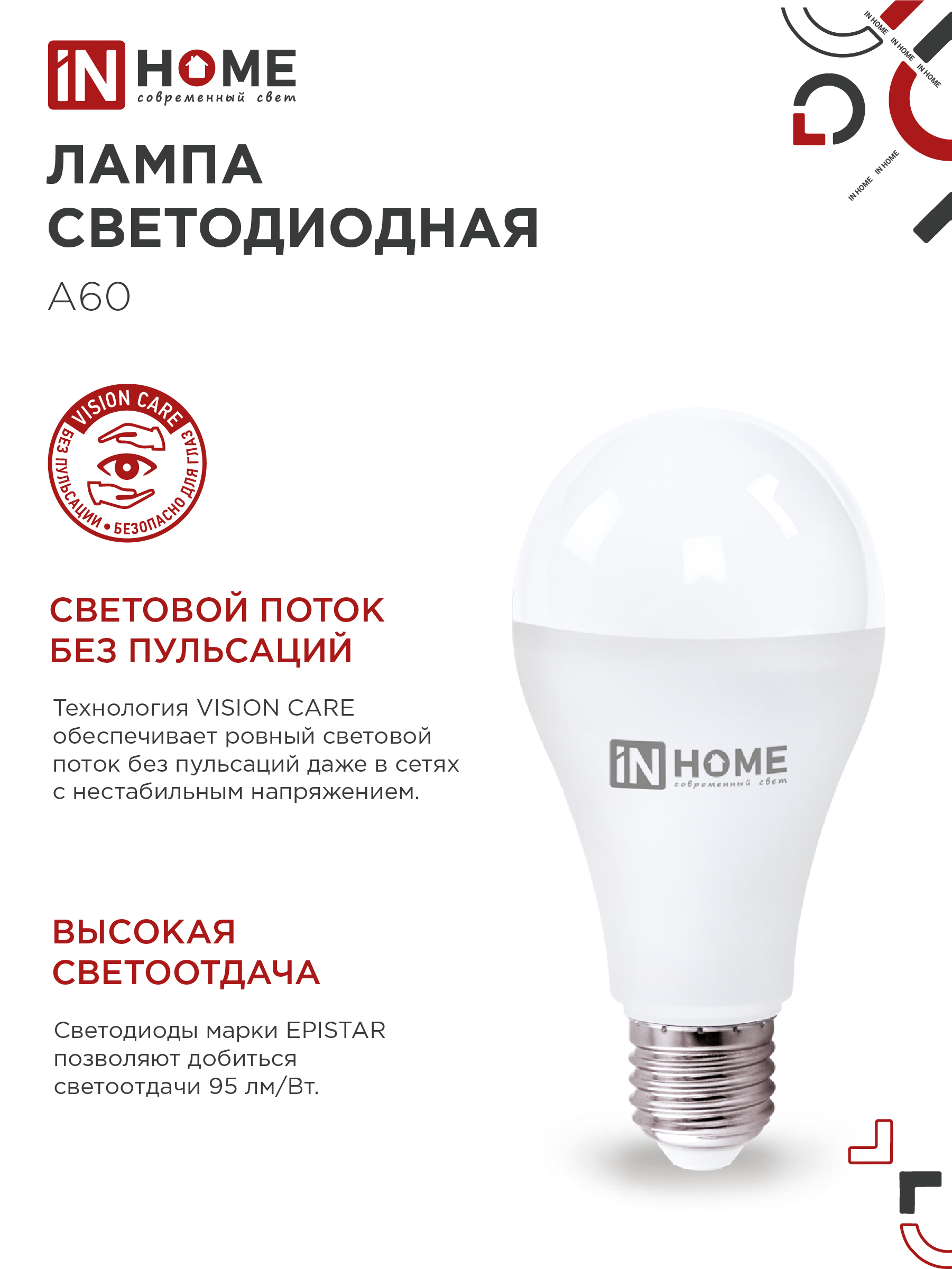 Лампа светодиодная LED-A65-VC 25Вт 230В Е27 4000К 2380Лм IN HOME в Уссурийске