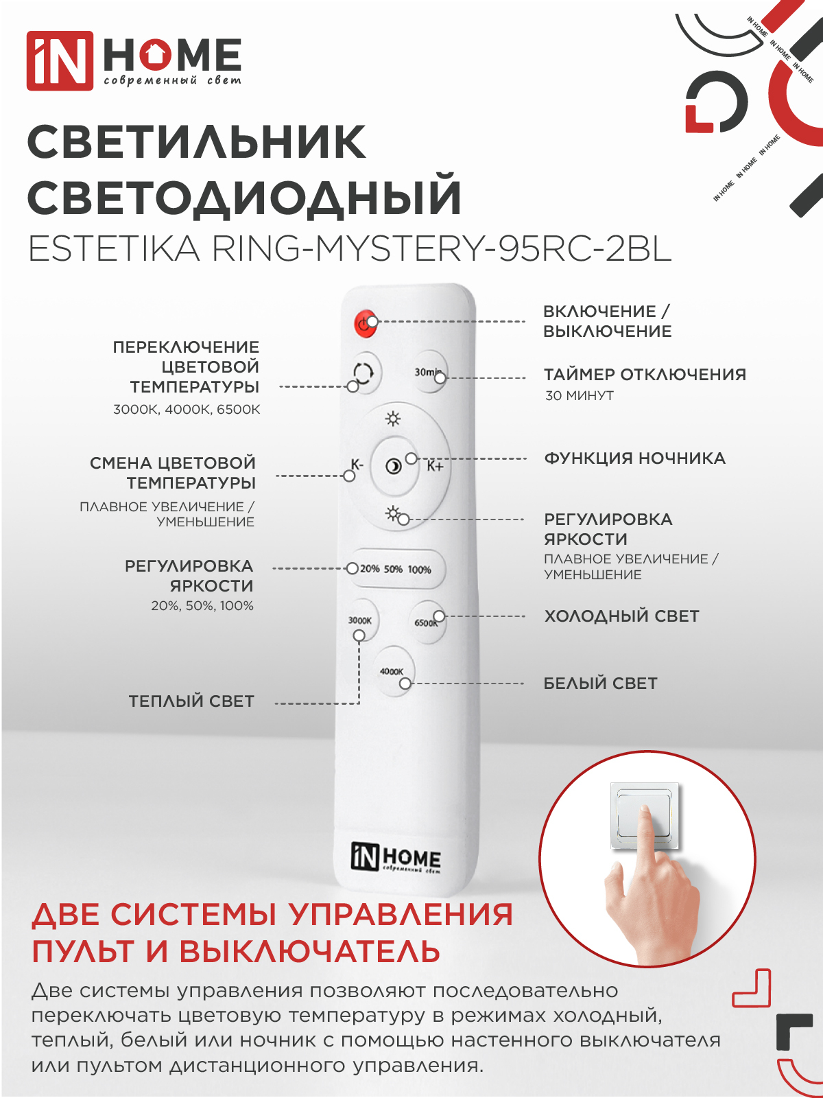 Светильник светодиодный ESTETIKA RING-MYSTERY-95RC-2BL 95Вт 3000-6500K 600/400 1.2м трос пульт ДУ черный IN HOME в Уссурийске