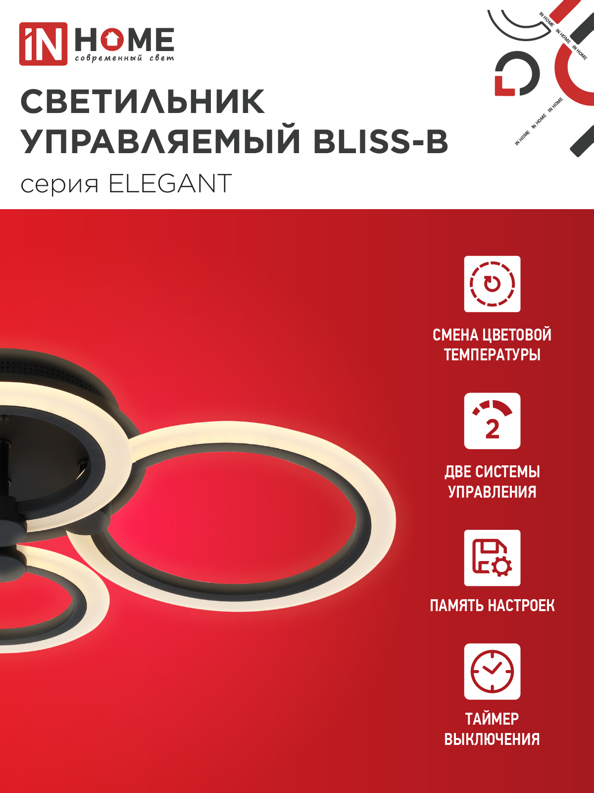 Светильник светодиодный ELEGANT BLISS-B 90Вт 230В 3000-6500K 610х400х130мм c пультом ДУ черный IN HOME в Уссурийске