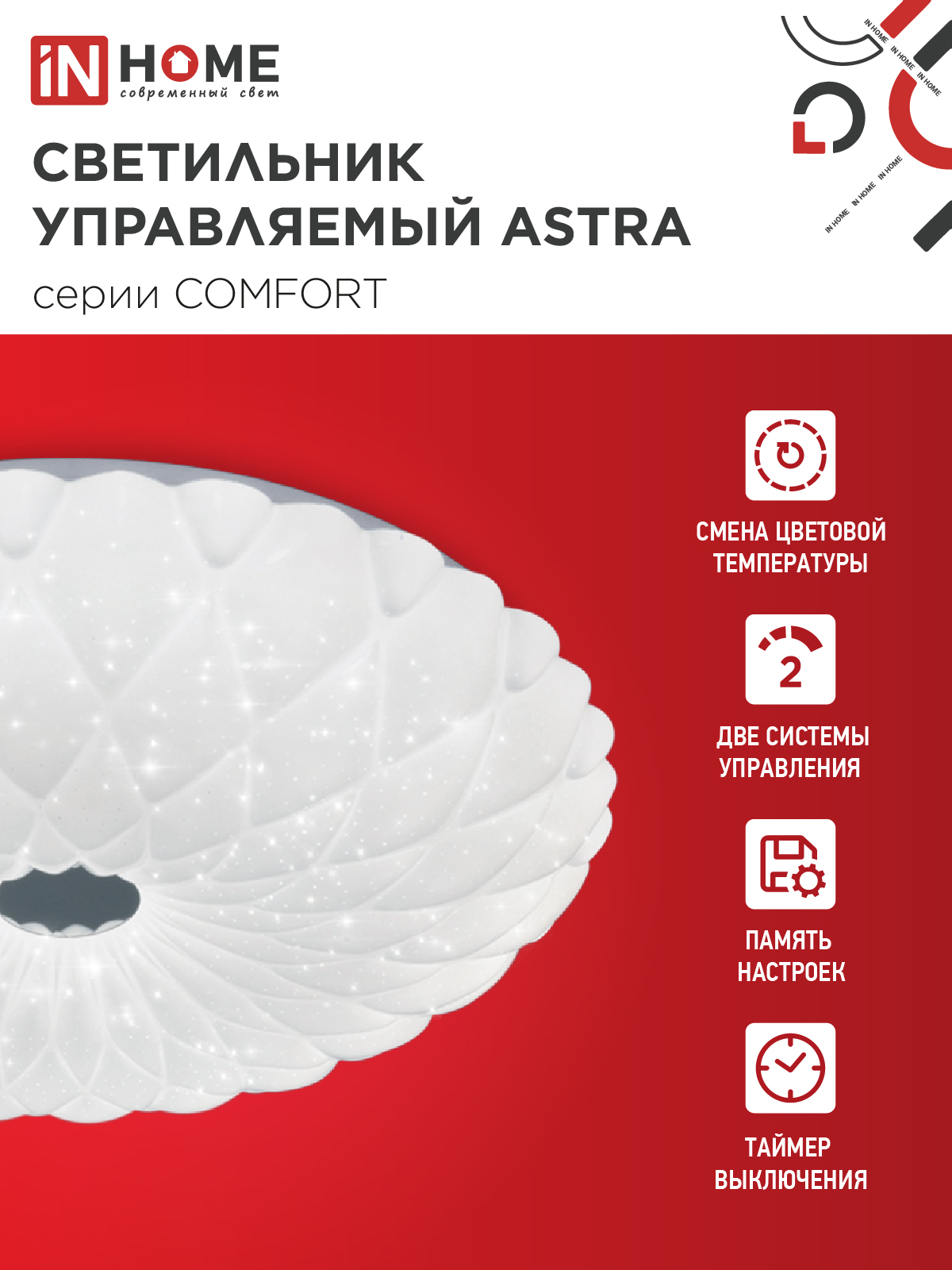 Светильник светодиодный COMFORT ASTRA 55Вт 230В 3000-6500K 4400Лм 385x90мм с пультом ДУ IN HOME в Уссурийске