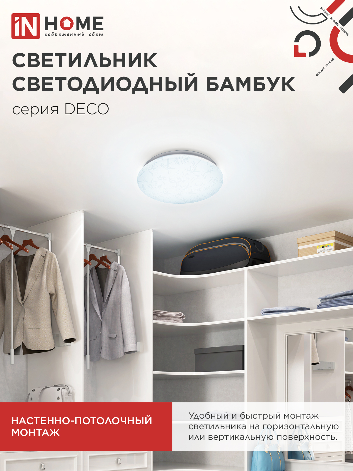 Светильник светодиодный серии DECO БАМБУК 18Вт 230В 6500К 1620Лм 260х55мм IN HOME в Уссурийске