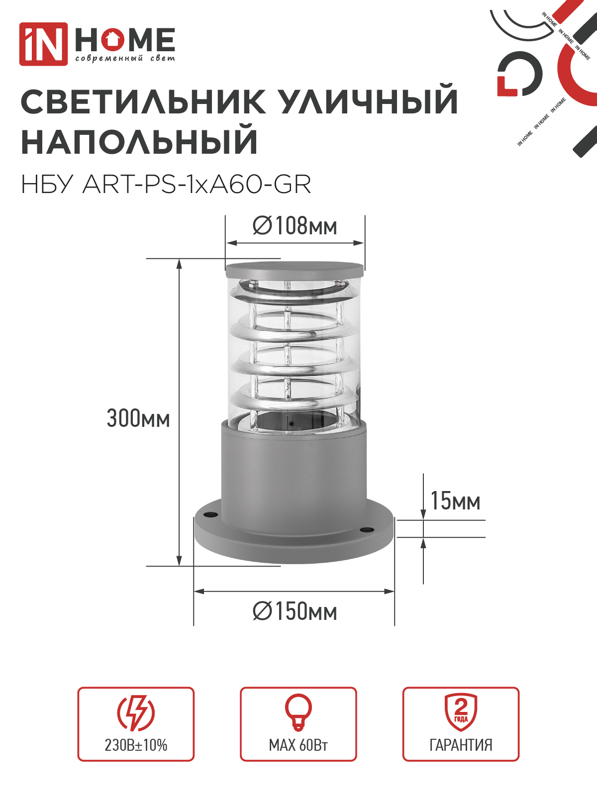 Светильник уличный напольный НБУ ART-PS-A60-GR алюминиевый под лампу А60 Е27 300мм серый IP54 IN HOME в Уссурийске