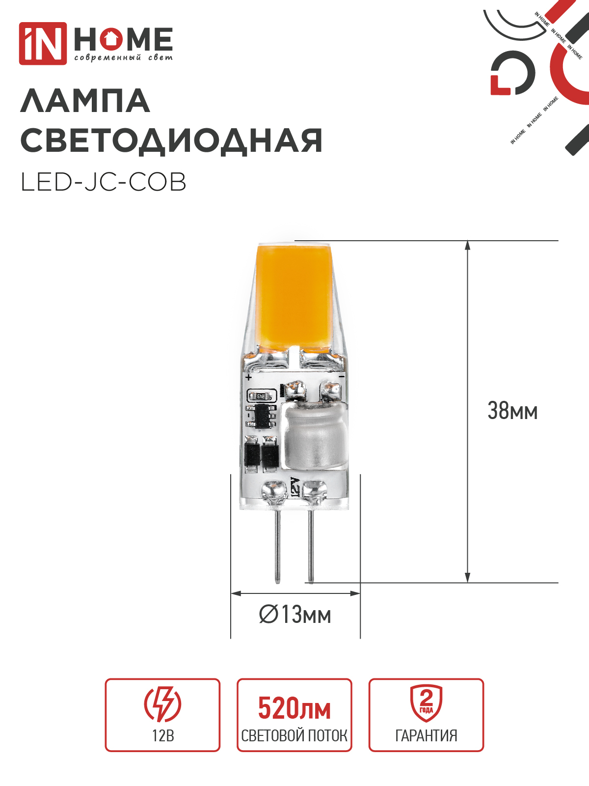 Лампа светодиодная LED-JC-COB 5Вт 12В G4 6500К 520Лм IN HOME в Уссурийске