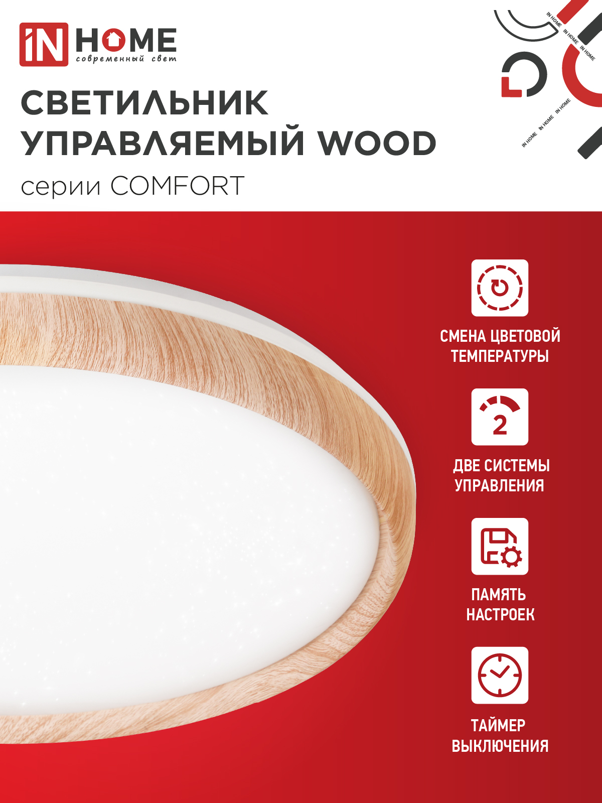 Светильник светодиодный COMFORT WOOD 75Вт 230В 3000-6500K 6000Лм 490x115мм с пультом ДУ IN HOME в Уссурийске