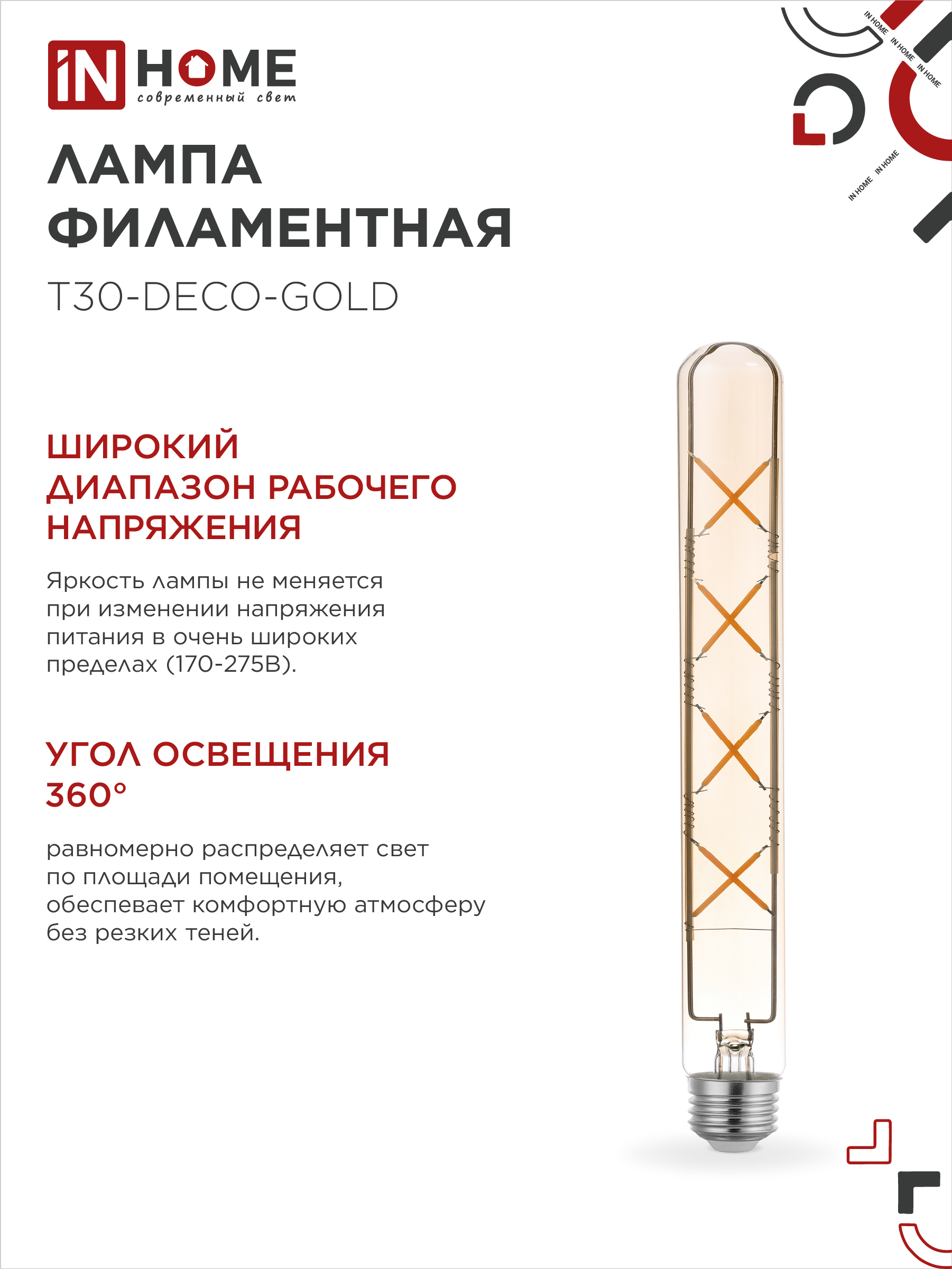 Лампа светодиодная LED-T30-deco gold 11Вт 230В Е27 3000К 1160Лм 300мм золотистая IN HOME в Уссурийске
