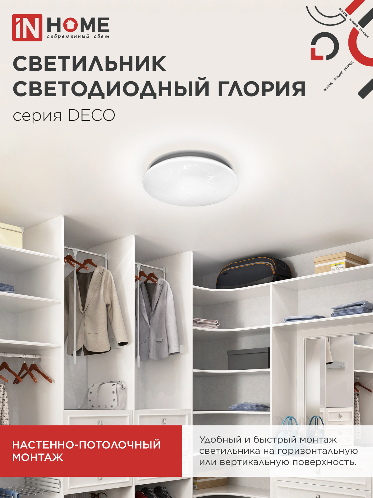 Светильник светодиодный серии DECO ГЛОРИЯ 48Вт 230В 4000К 4320Лм 380х55мм IN HOME в Уссурийске