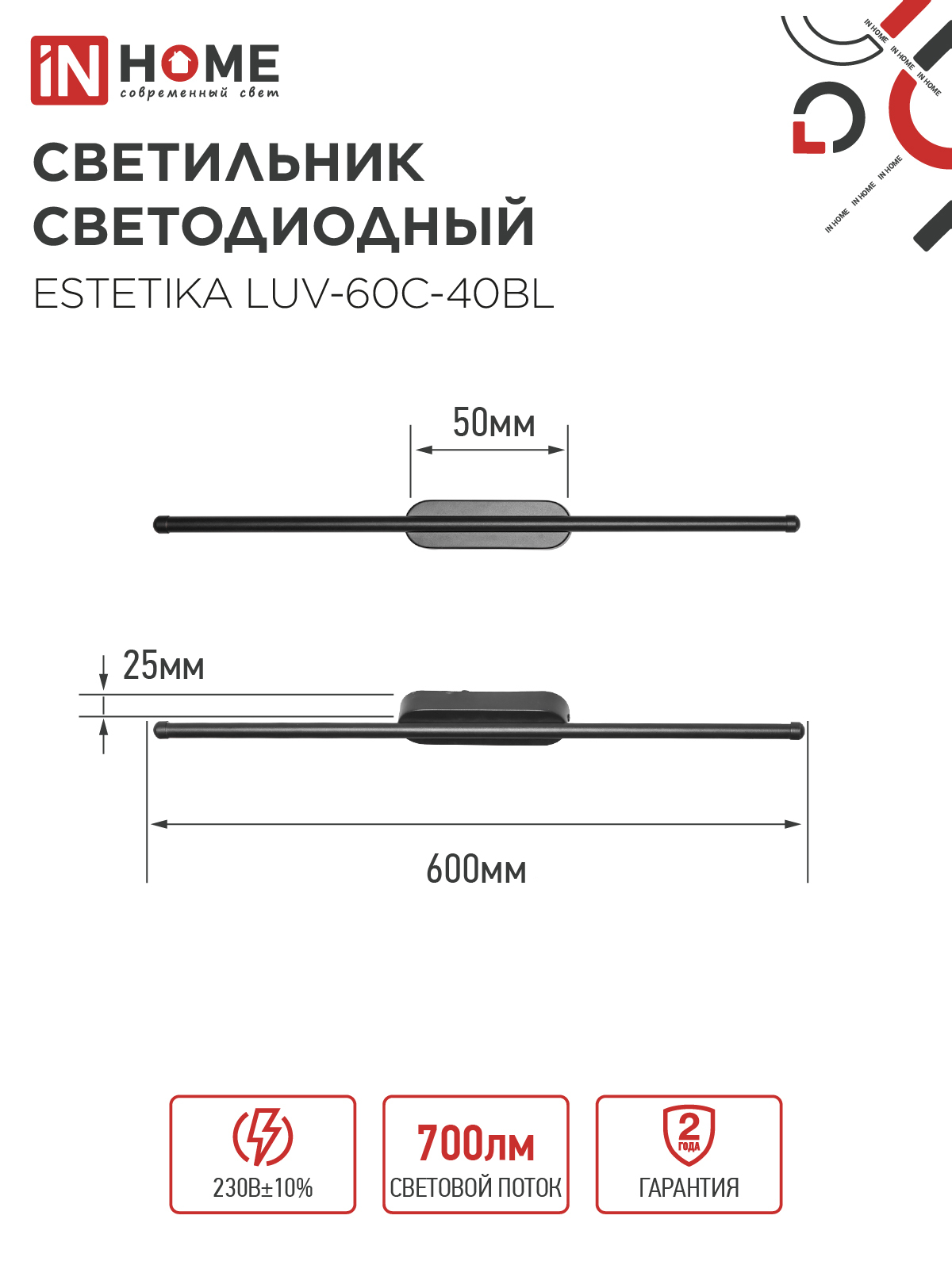 Светильник светодиодный ESTETIKA LUV-60C-40BL 10Вт 230В 4000K 700Лм 600х50x25 черный IN HOME в Уссурийске