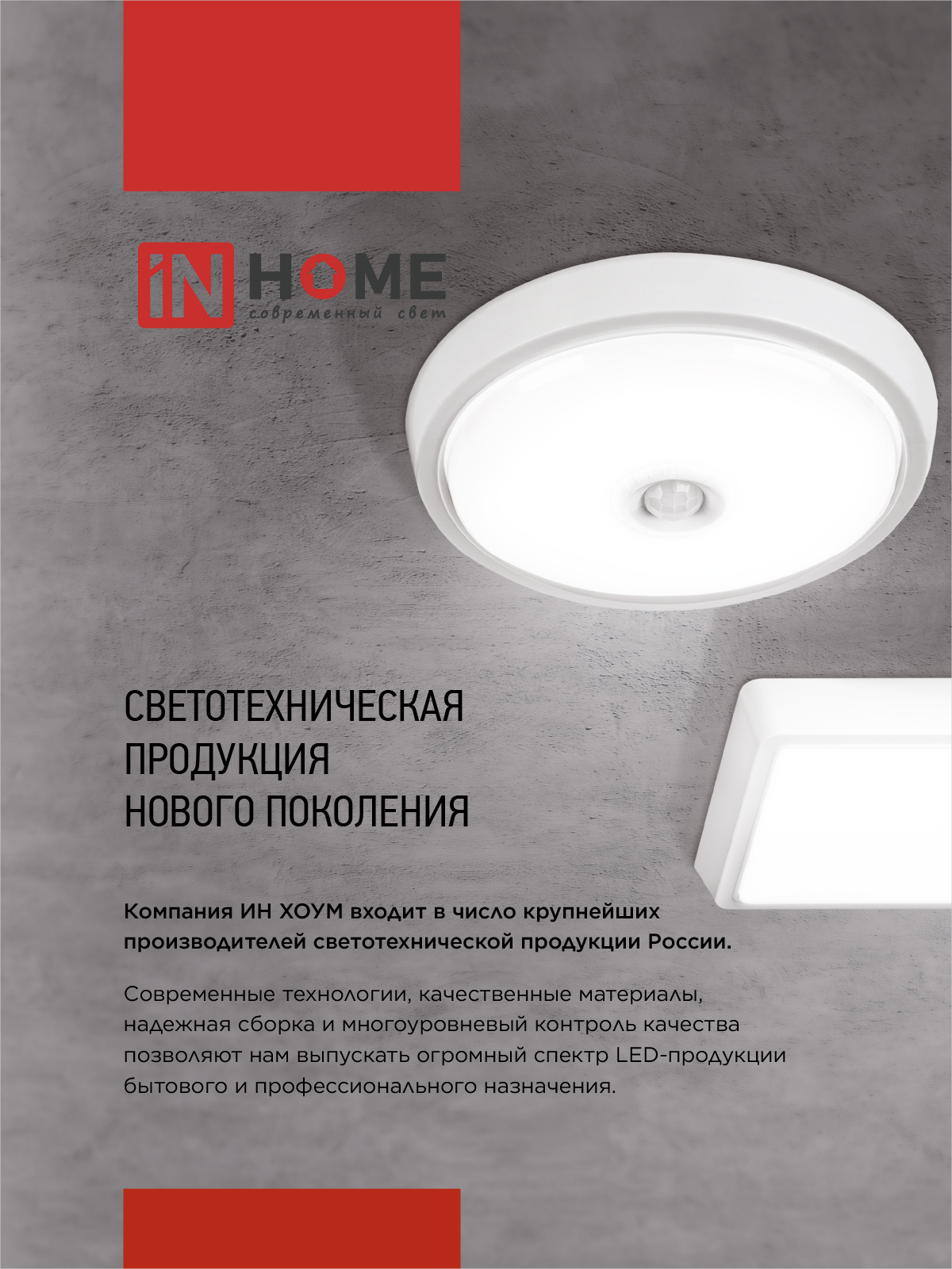 Светильник светодиодный СПБ-2Д-КРУГ 14Вт 230В 4000К 1100Лм 210мм с настраиваемым датчиком белый IN HOME в Уссурийске