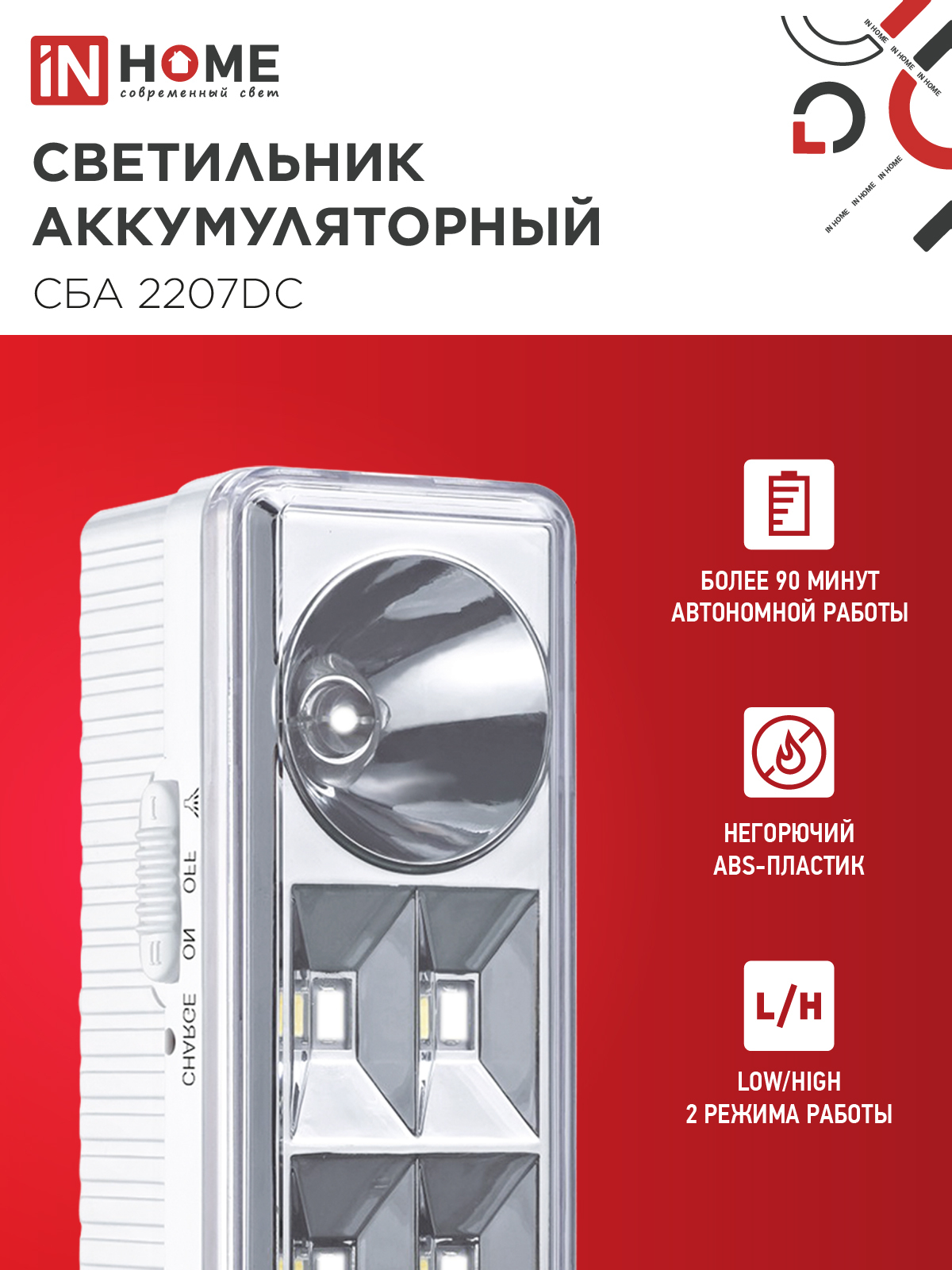 Светильник светодиодный аварийный СБА 2207DC 6+1LED 1.0Ah lithium battery DC IN HOME в Уссурийске