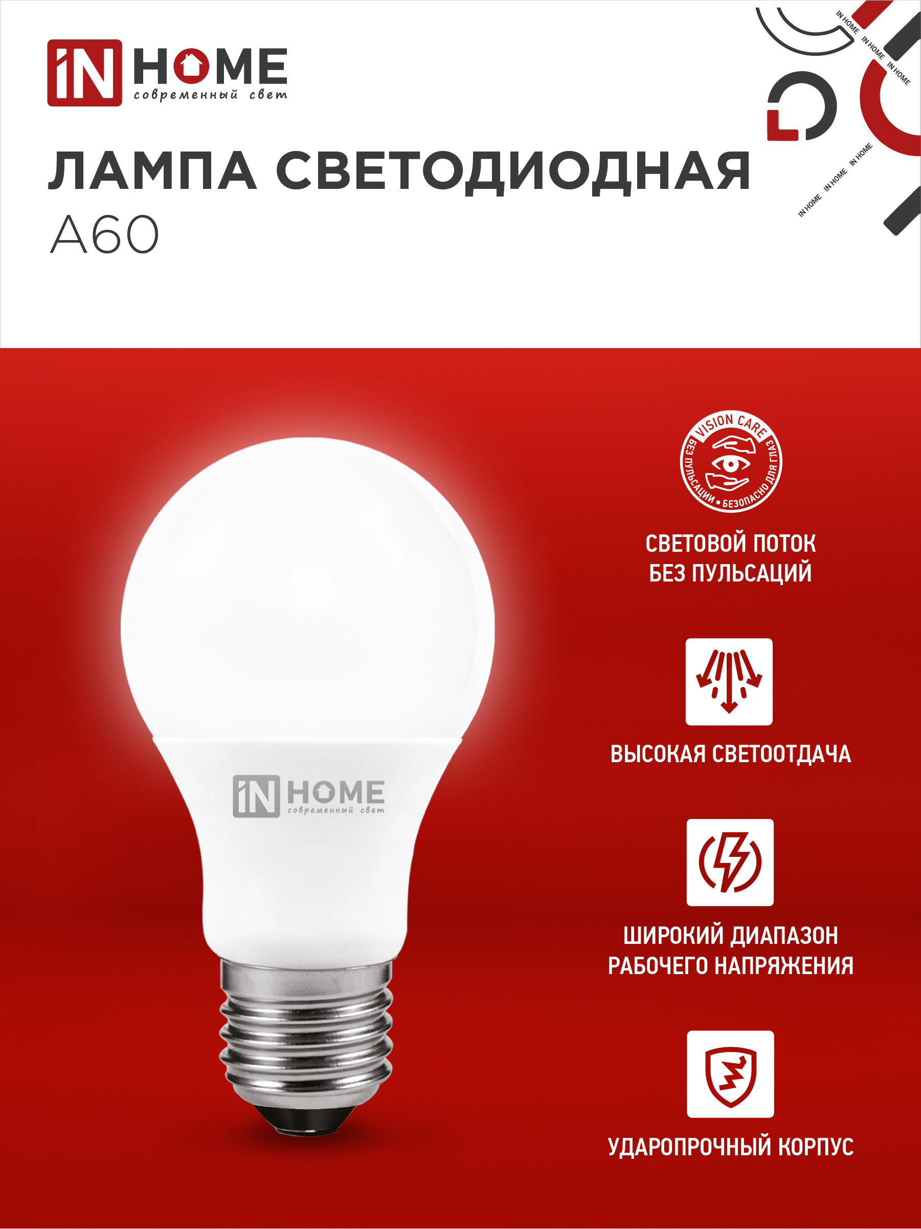 Лампа светодиодная LED-A60-VC 12Вт 230В Е27 6500К 1140Лм IN HOME в Уссурийске