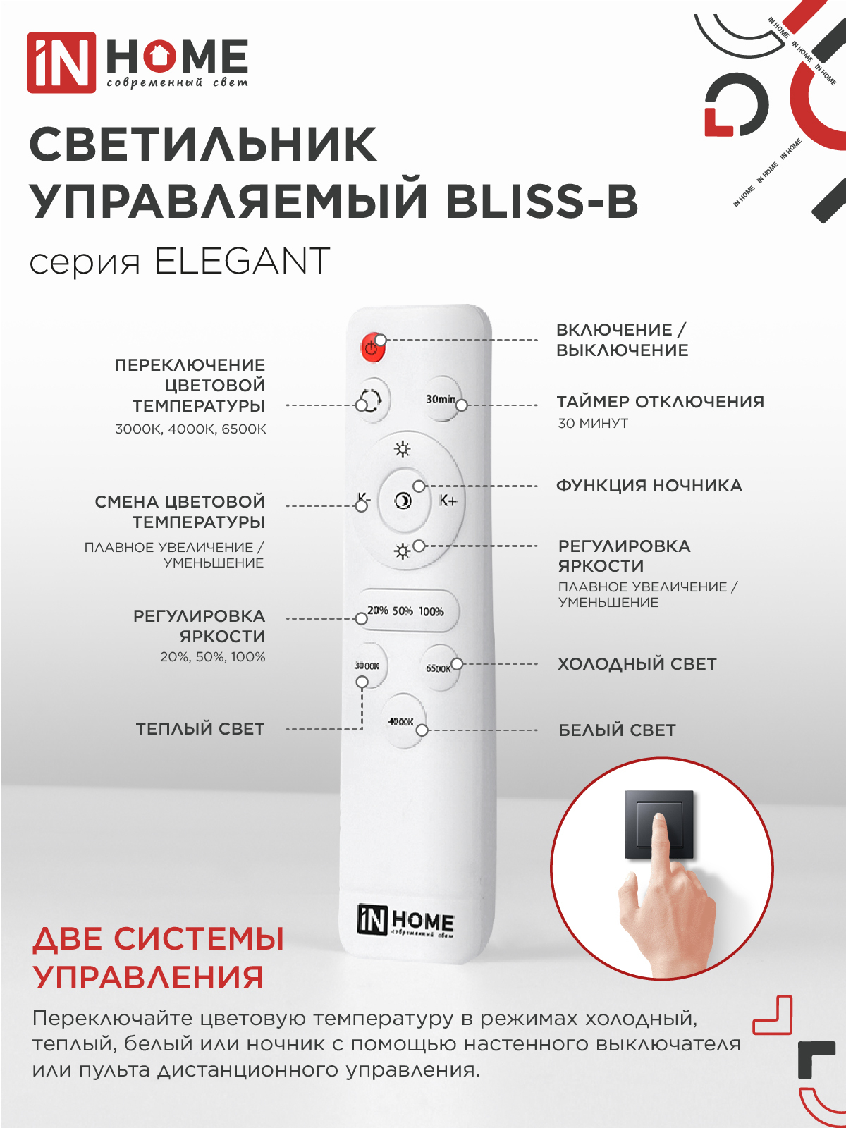 Светильник светодиодный ELEGANT BLISS-B 120Вт 230В 3000-6500K 780х550х130мм c пультом ДУ черный IN HOME в Уссурийске