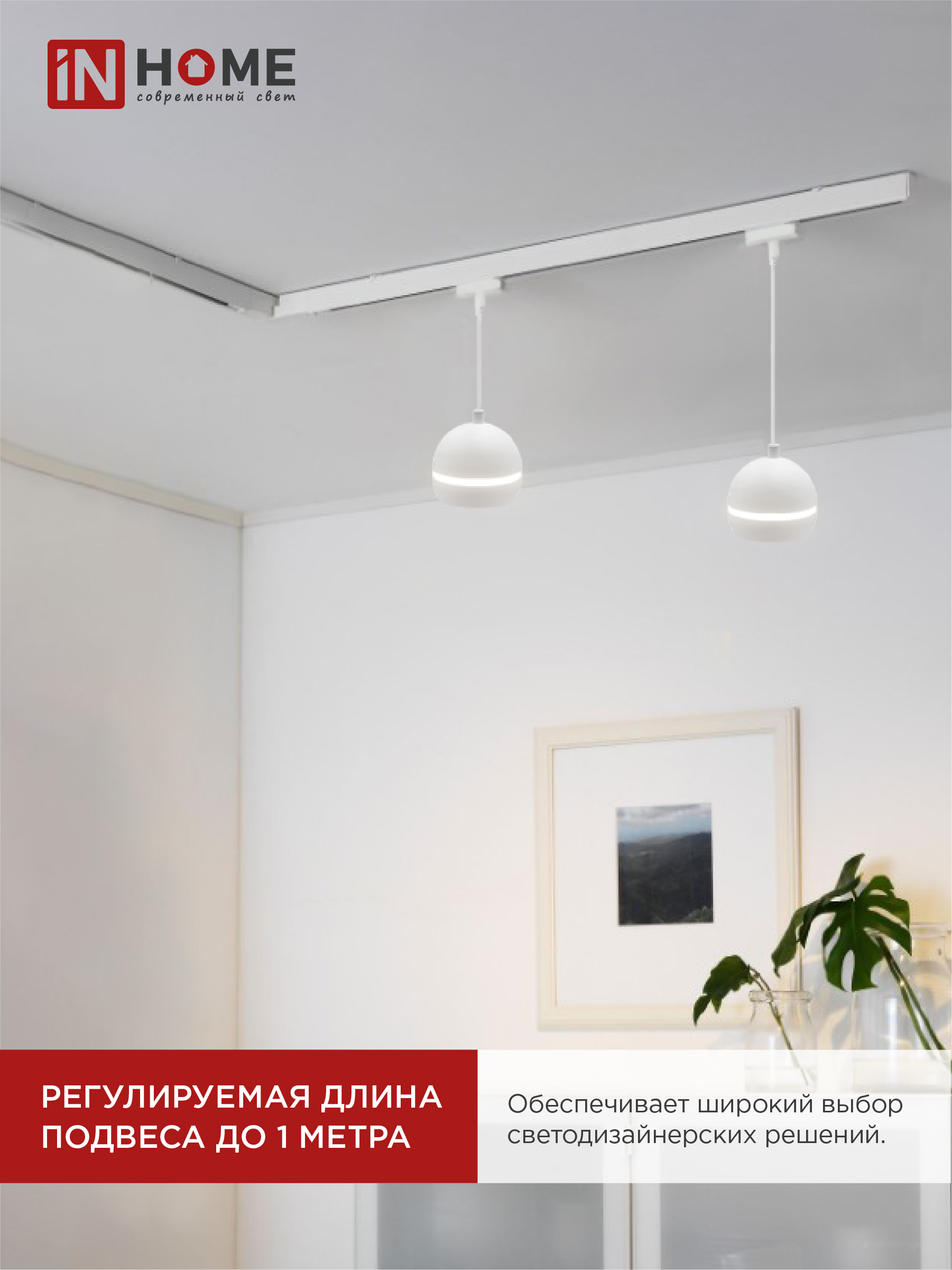 Светильник трековый подвесной TP-GX53-TL 81RW под лампу GX53 с подсветкой 70 мм, шнур 1м, белый IN HOME в Уссурийске