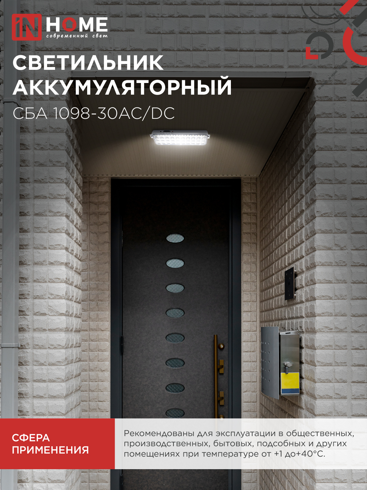 Светильник светодиодный аварийный СБА 1098-30AC/DC 30 LED 1.2Ah lithium battery AC/DC IN HOME в Уссурийске