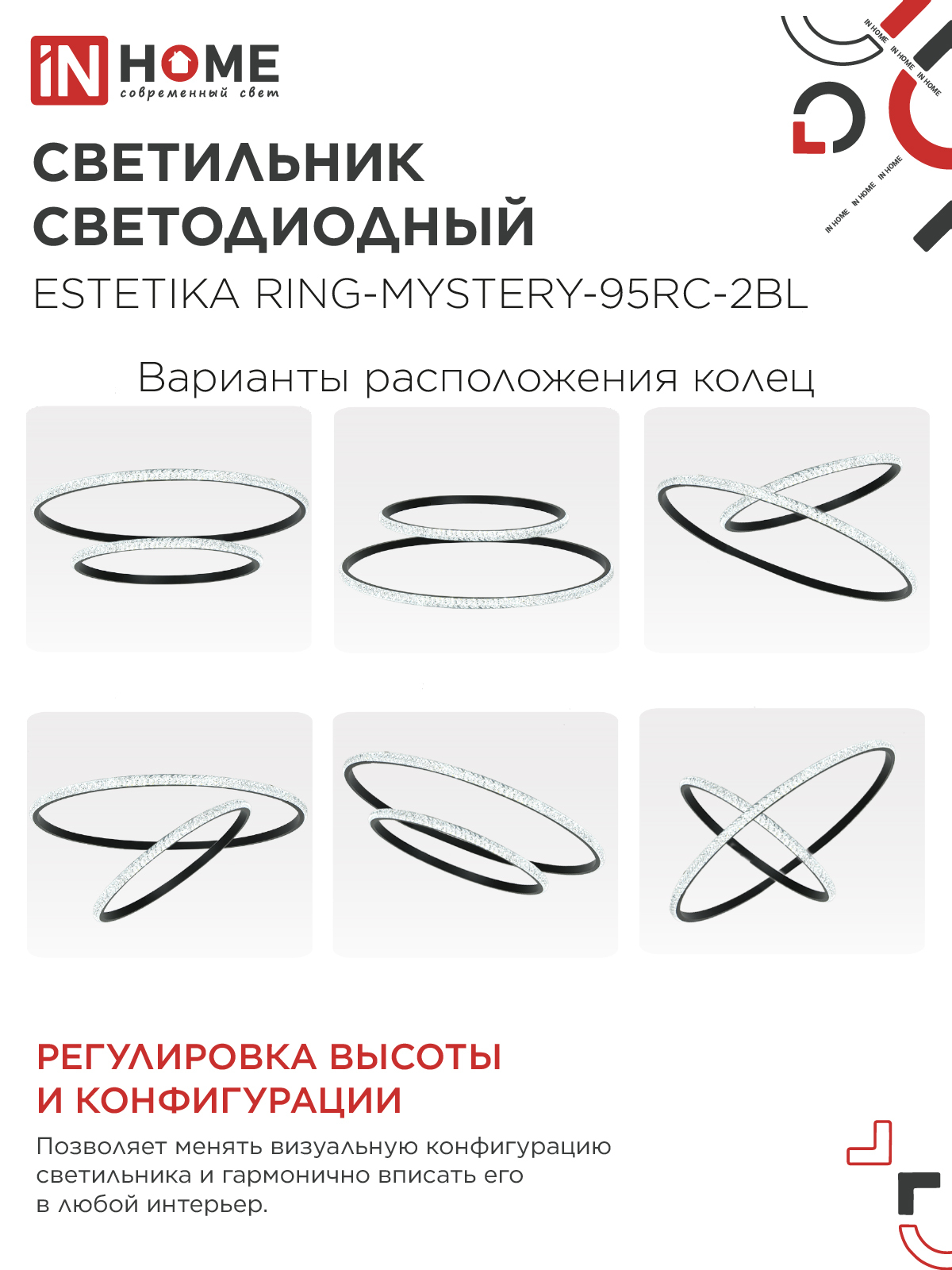 Светильник светодиодный ESTETIKA RING-MYSTERY-95RC-2BL 95Вт 3000-6500K 600/400 1.2м трос пульт ДУ черный IN HOME в Уссурийске