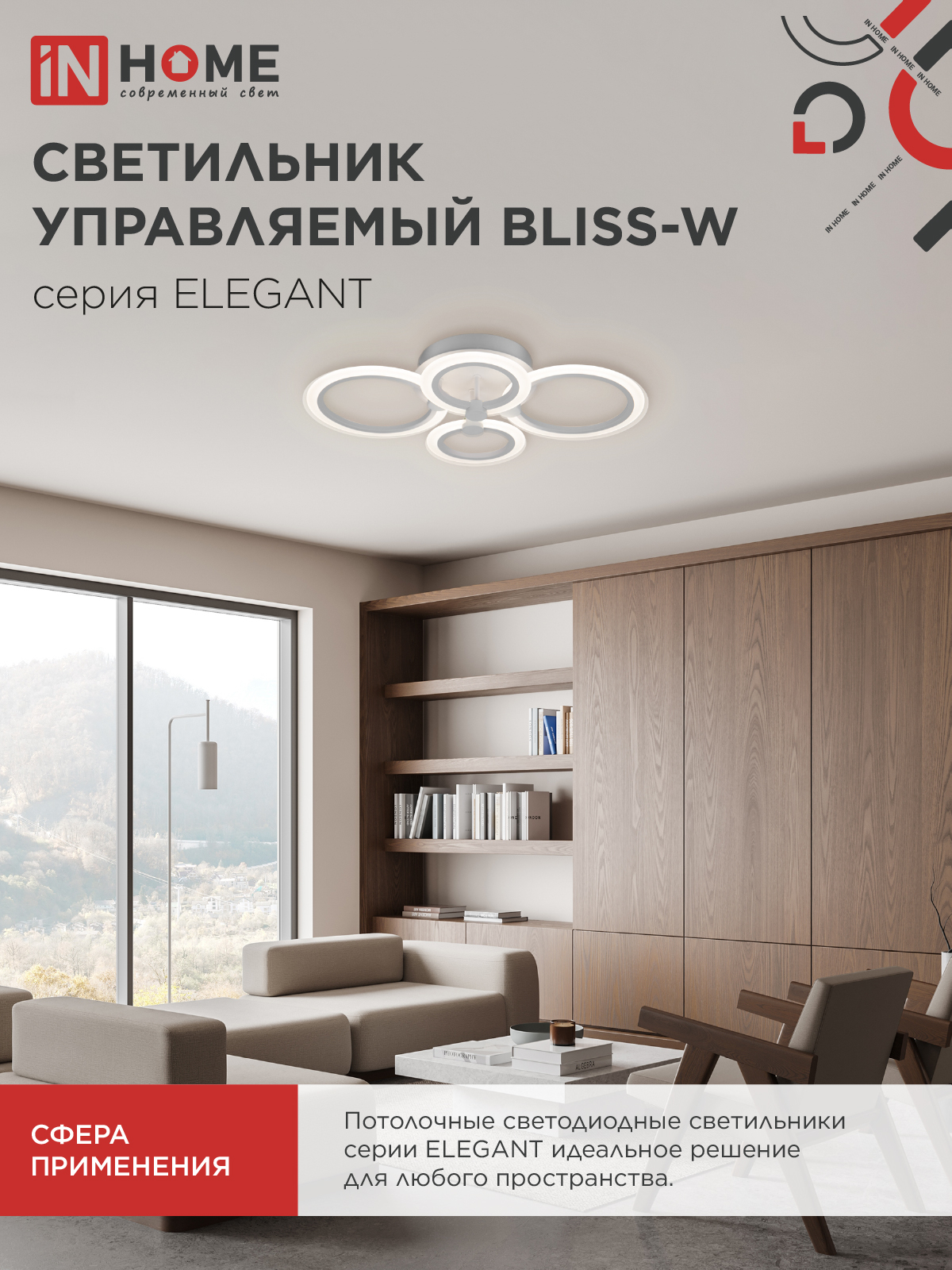 Светильник светодиодный ELEGANT BLISS-W 90Вт 230В 3000-6500K 610х400х130мм c пультом ДУ белый IN HOME в Уссурийске