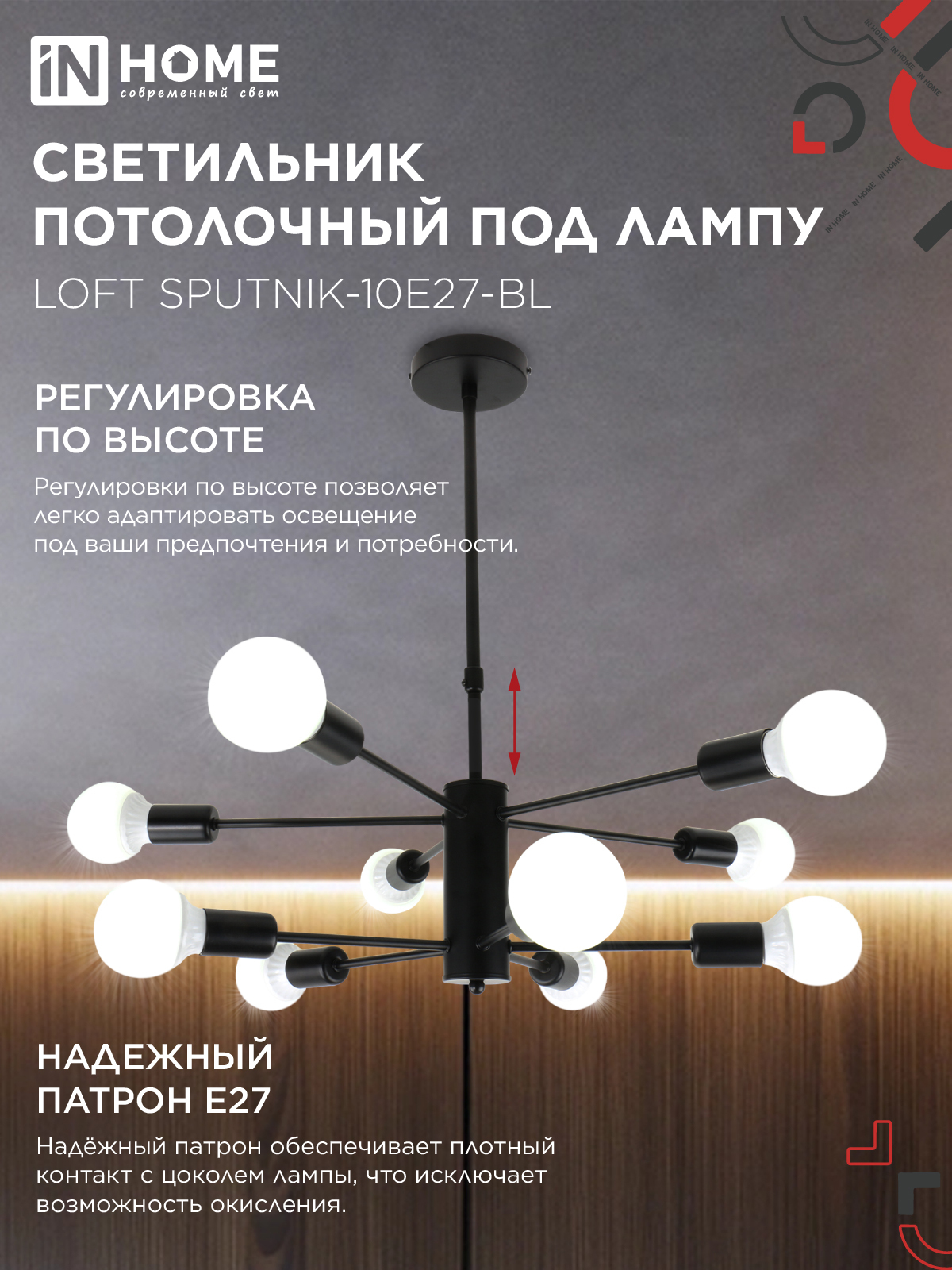 Люстра под лампу LOFT SPUTNIK-10E27-BL 10хЕ27 черный IN HOME в Уссурийске