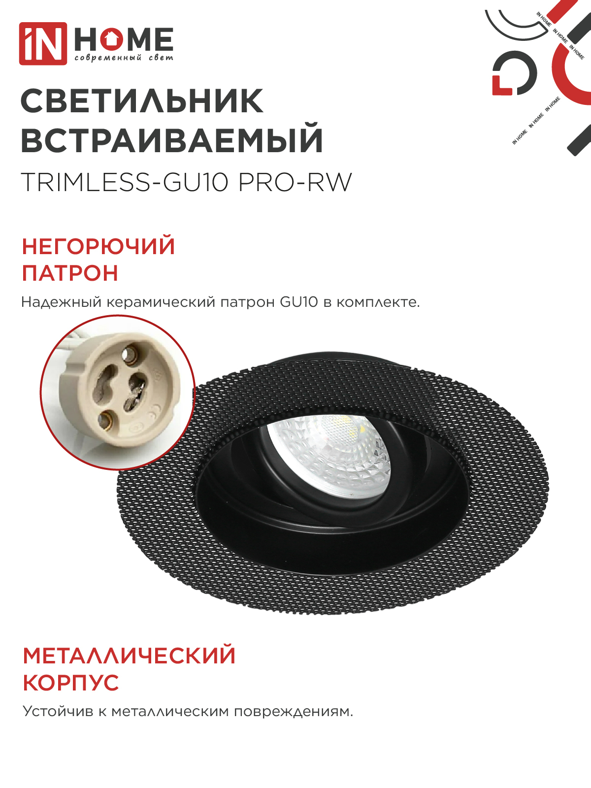 Светильник встраиваемый безрамочный под штукатурку TRIMLESS-GU10 RT-RB под лампу GU10 пов. черный IN HOME в Уссурийске